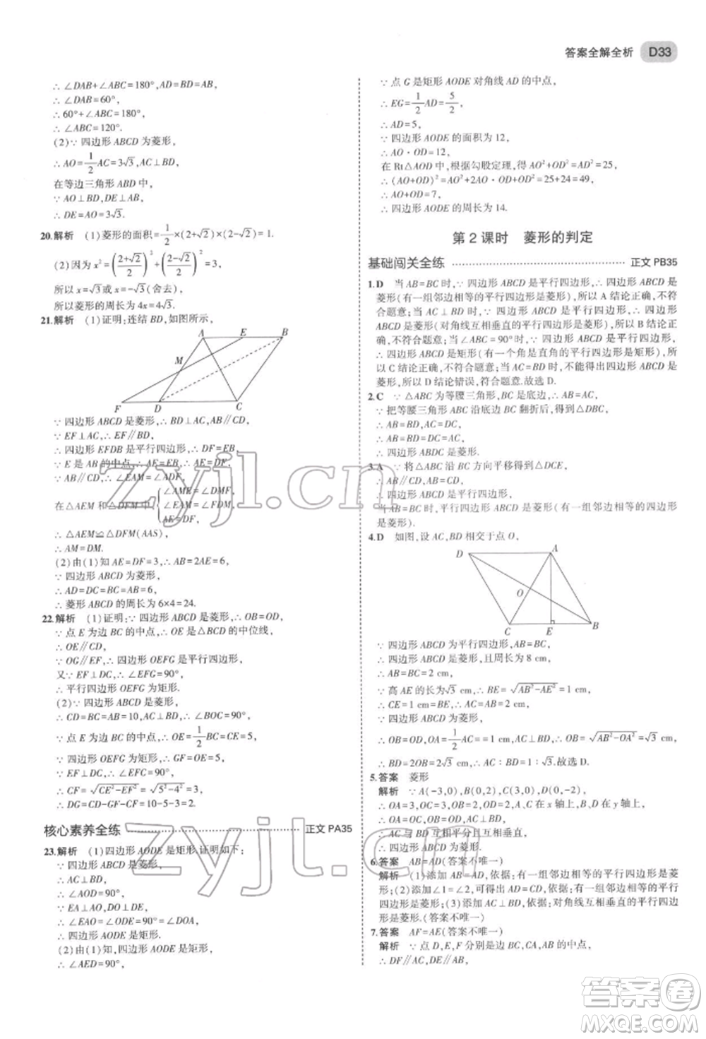 首都師范大學(xué)出版社2022年5年中考3年模擬八年級數(shù)學(xué)下冊浙教版參考答案