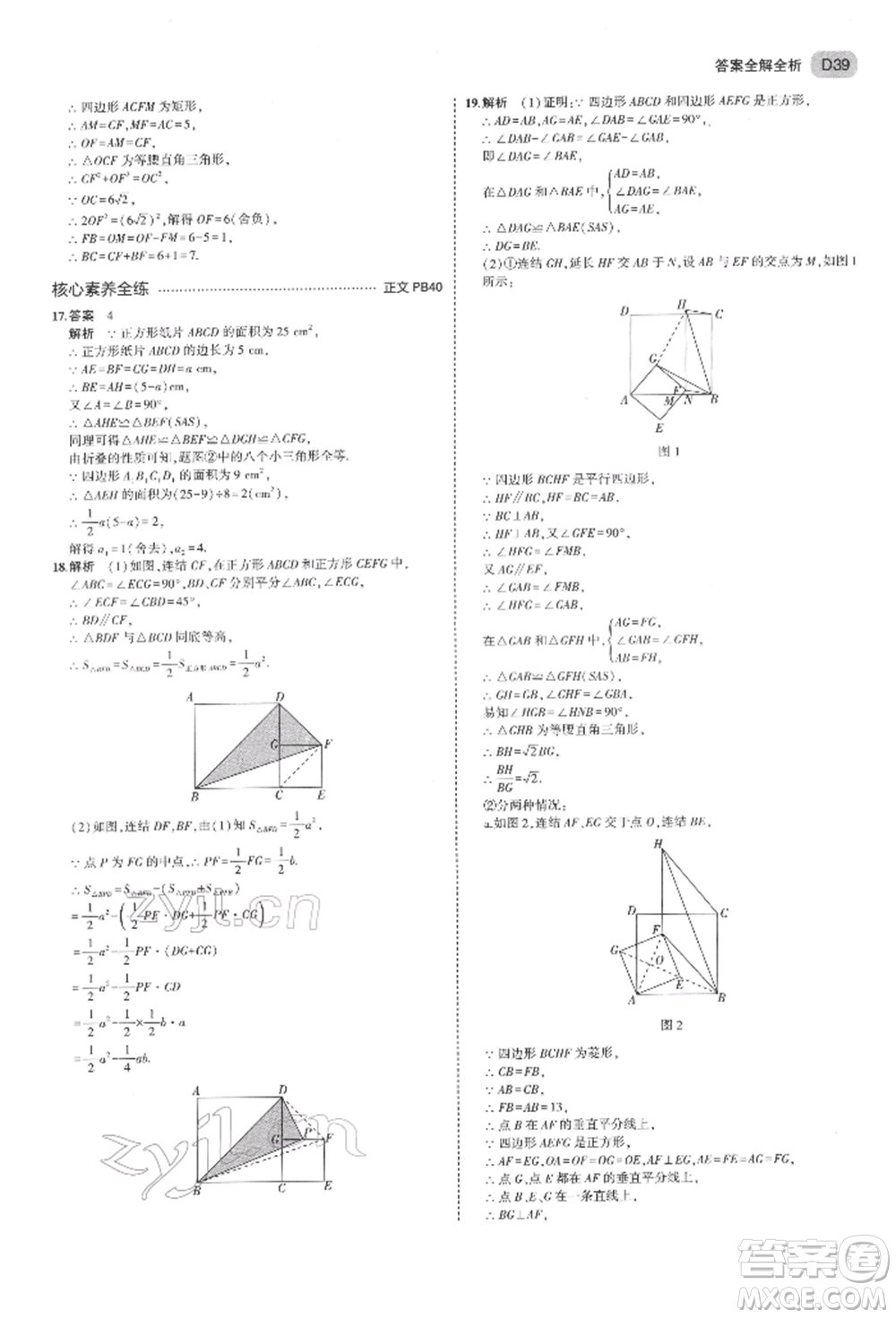 首都師范大學(xué)出版社2022年5年中考3年模擬八年級數(shù)學(xué)下冊浙教版參考答案