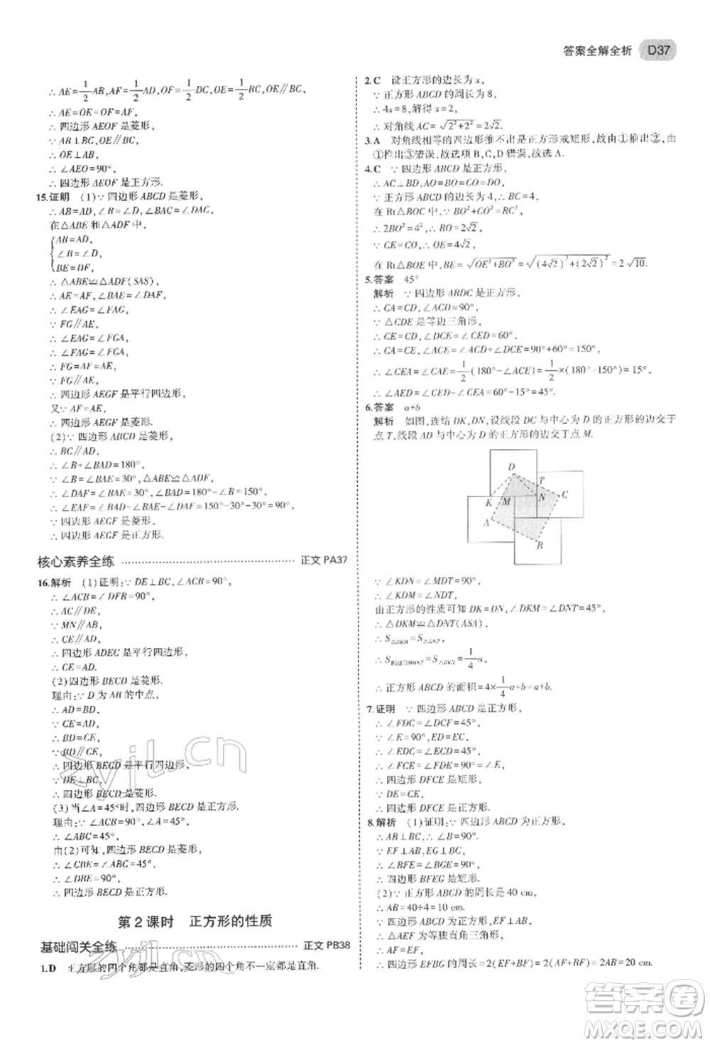 首都師范大學(xué)出版社2022年5年中考3年模擬八年級數(shù)學(xué)下冊浙教版參考答案