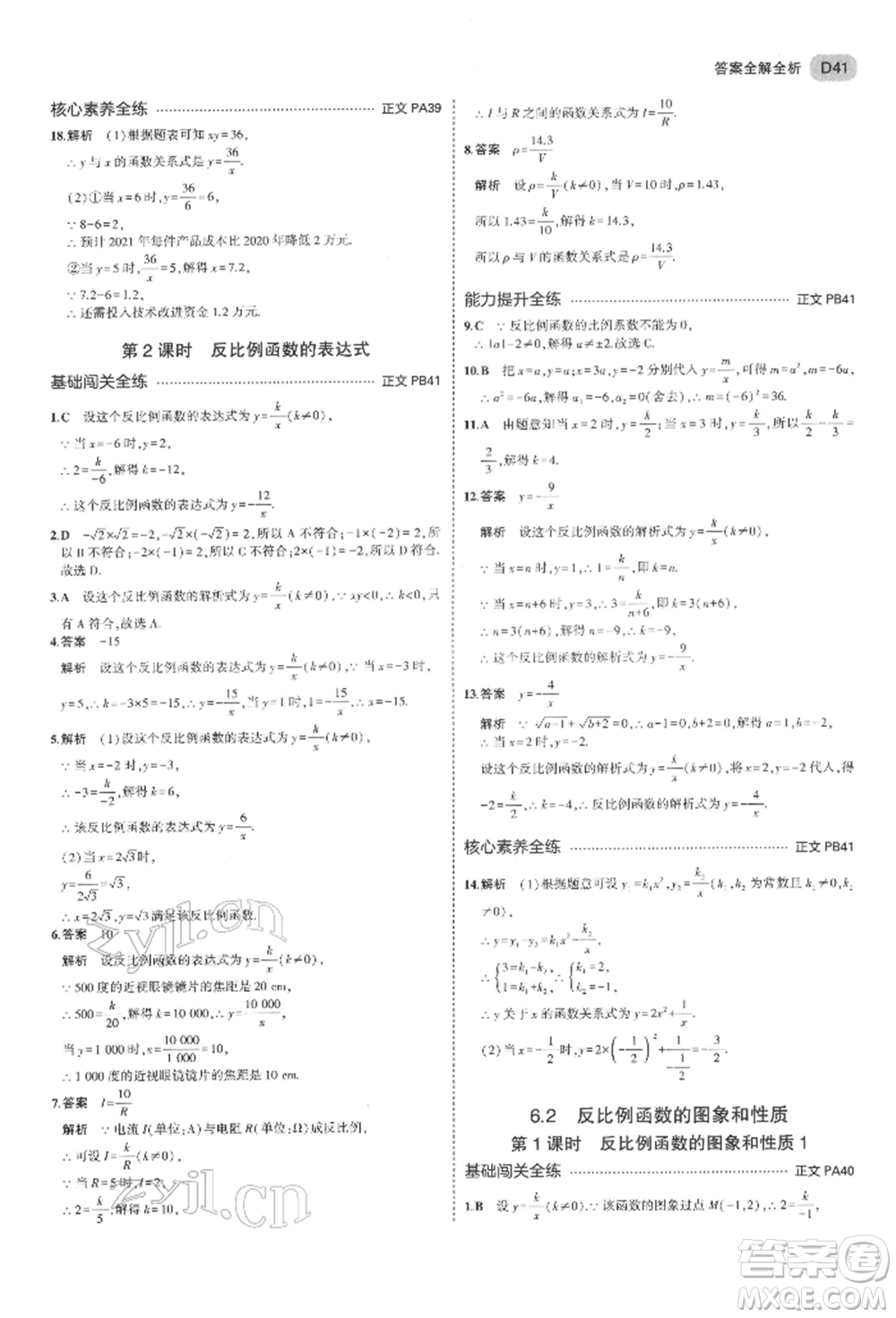 首都師范大學(xué)出版社2022年5年中考3年模擬八年級數(shù)學(xué)下冊浙教版參考答案