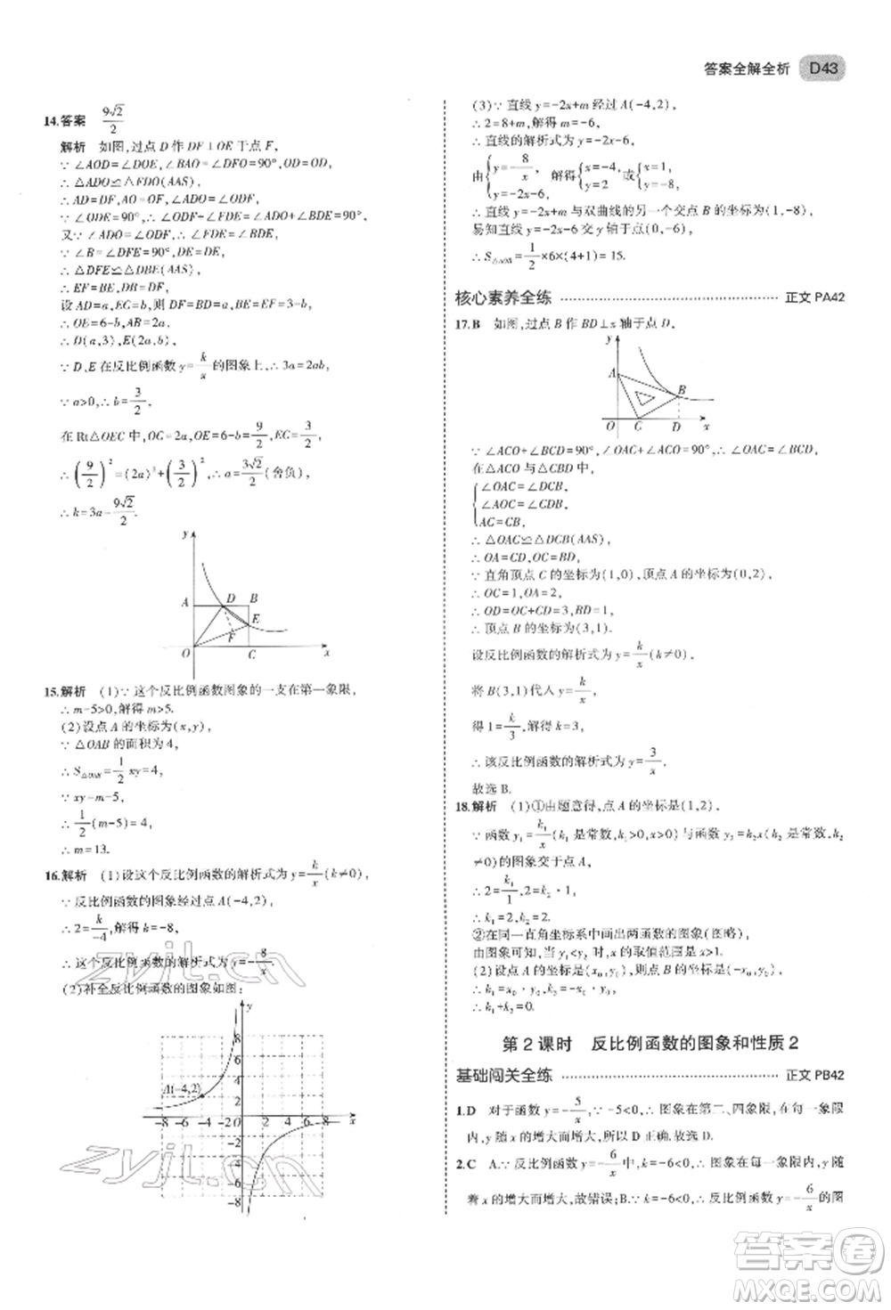 首都師范大學(xué)出版社2022年5年中考3年模擬八年級數(shù)學(xué)下冊浙教版參考答案