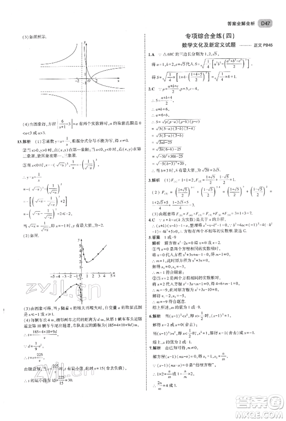 首都師范大學(xué)出版社2022年5年中考3年模擬八年級數(shù)學(xué)下冊浙教版參考答案