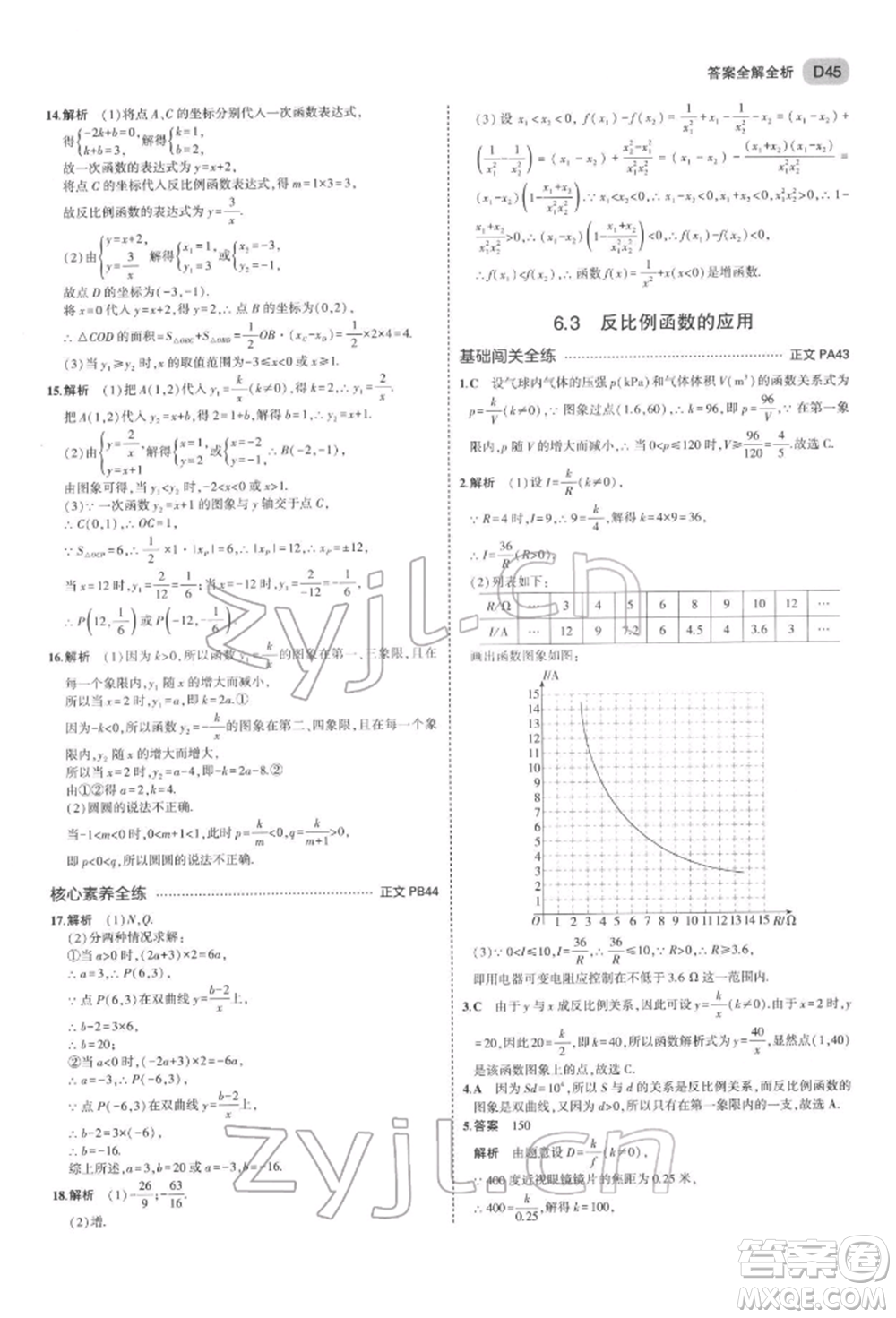 首都師范大學(xué)出版社2022年5年中考3年模擬八年級數(shù)學(xué)下冊浙教版參考答案