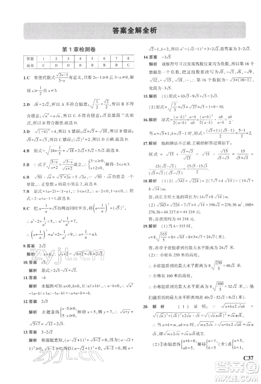 首都師范大學(xué)出版社2022年5年中考3年模擬八年級數(shù)學(xué)下冊浙教版參考答案