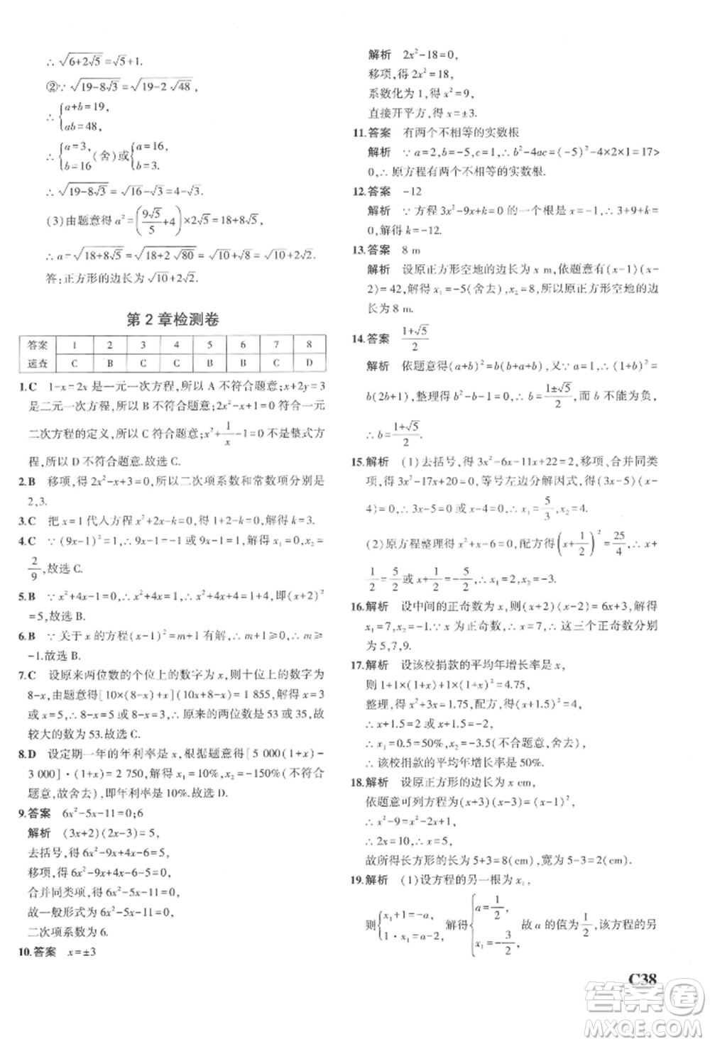 首都師范大學(xué)出版社2022年5年中考3年模擬八年級數(shù)學(xué)下冊浙教版參考答案