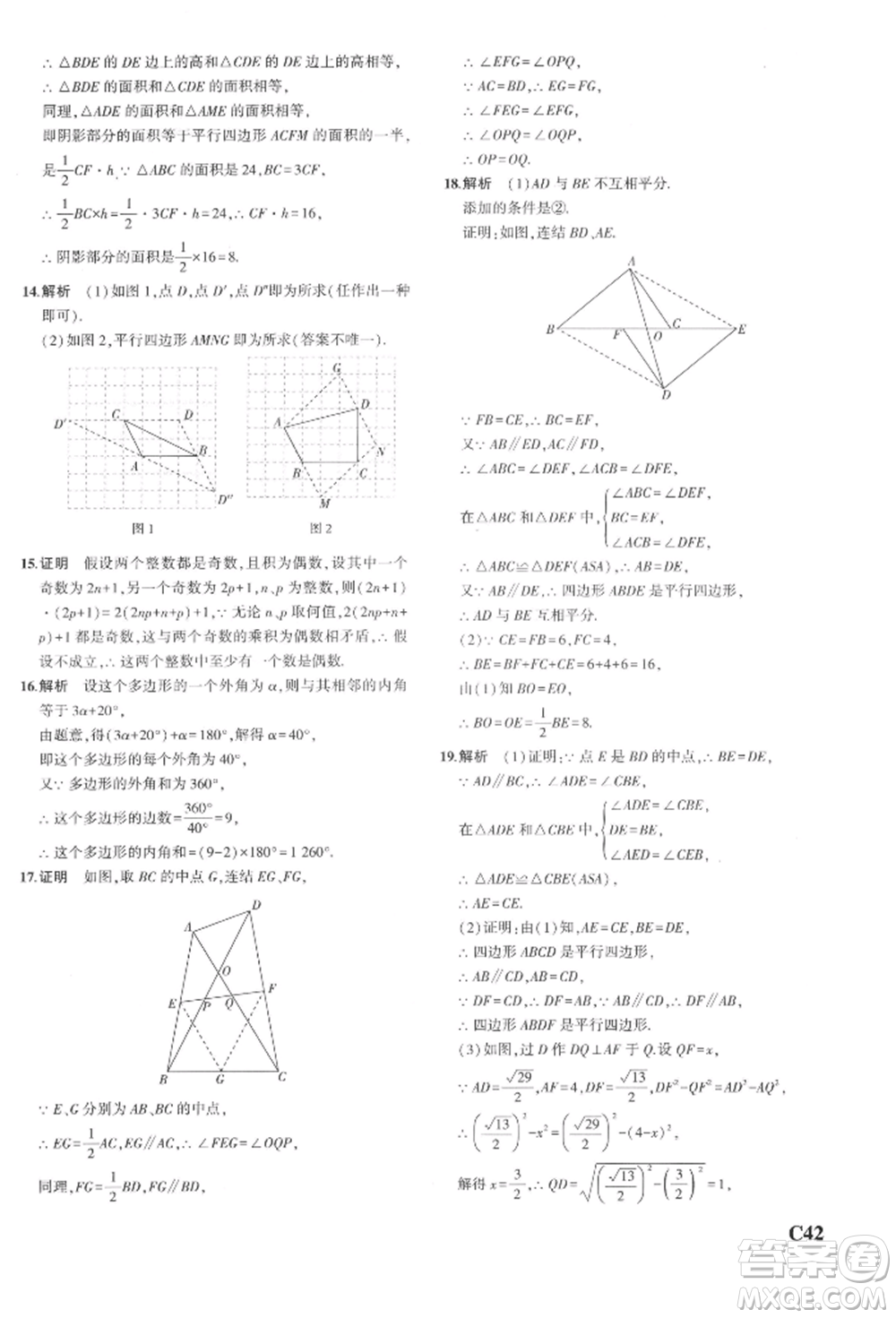 首都師范大學(xué)出版社2022年5年中考3年模擬八年級數(shù)學(xué)下冊浙教版參考答案