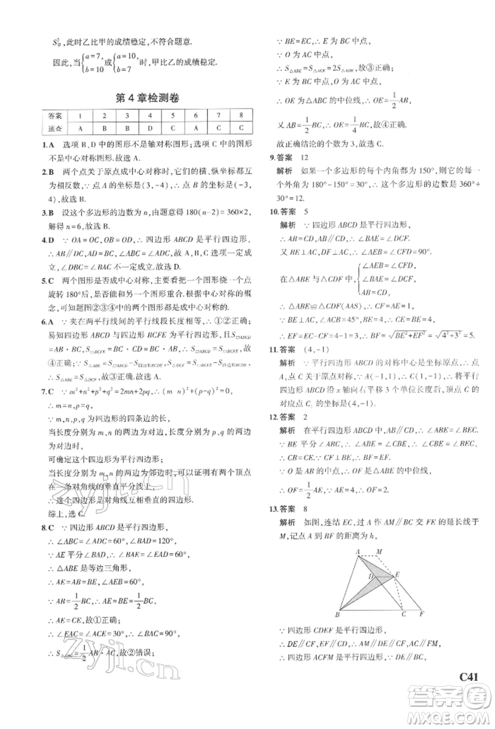 首都師范大學(xué)出版社2022年5年中考3年模擬八年級數(shù)學(xué)下冊浙教版參考答案