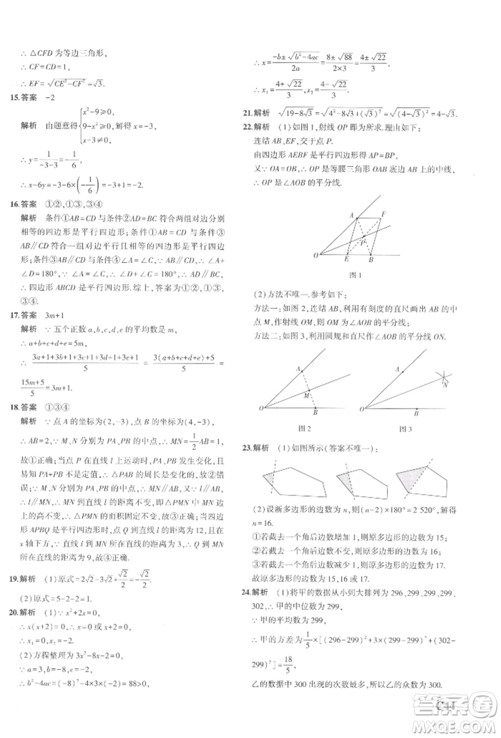 首都師范大學(xué)出版社2022年5年中考3年模擬八年級數(shù)學(xué)下冊浙教版參考答案