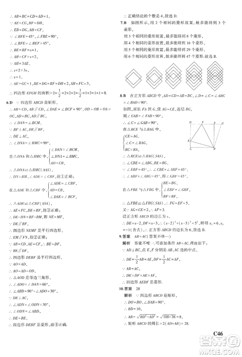 首都師范大學(xué)出版社2022年5年中考3年模擬八年級數(shù)學(xué)下冊浙教版參考答案