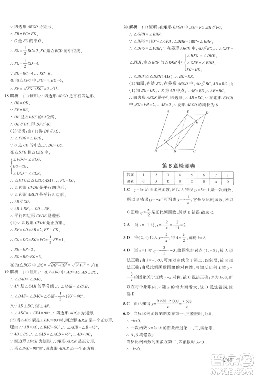 首都師范大學(xué)出版社2022年5年中考3年模擬八年級數(shù)學(xué)下冊浙教版參考答案