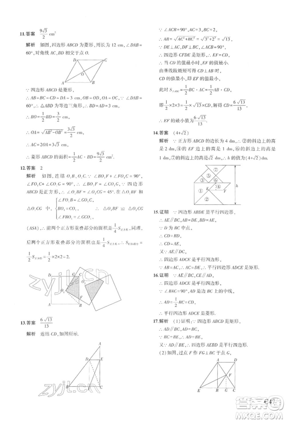 首都師范大學(xué)出版社2022年5年中考3年模擬八年級數(shù)學(xué)下冊浙教版參考答案