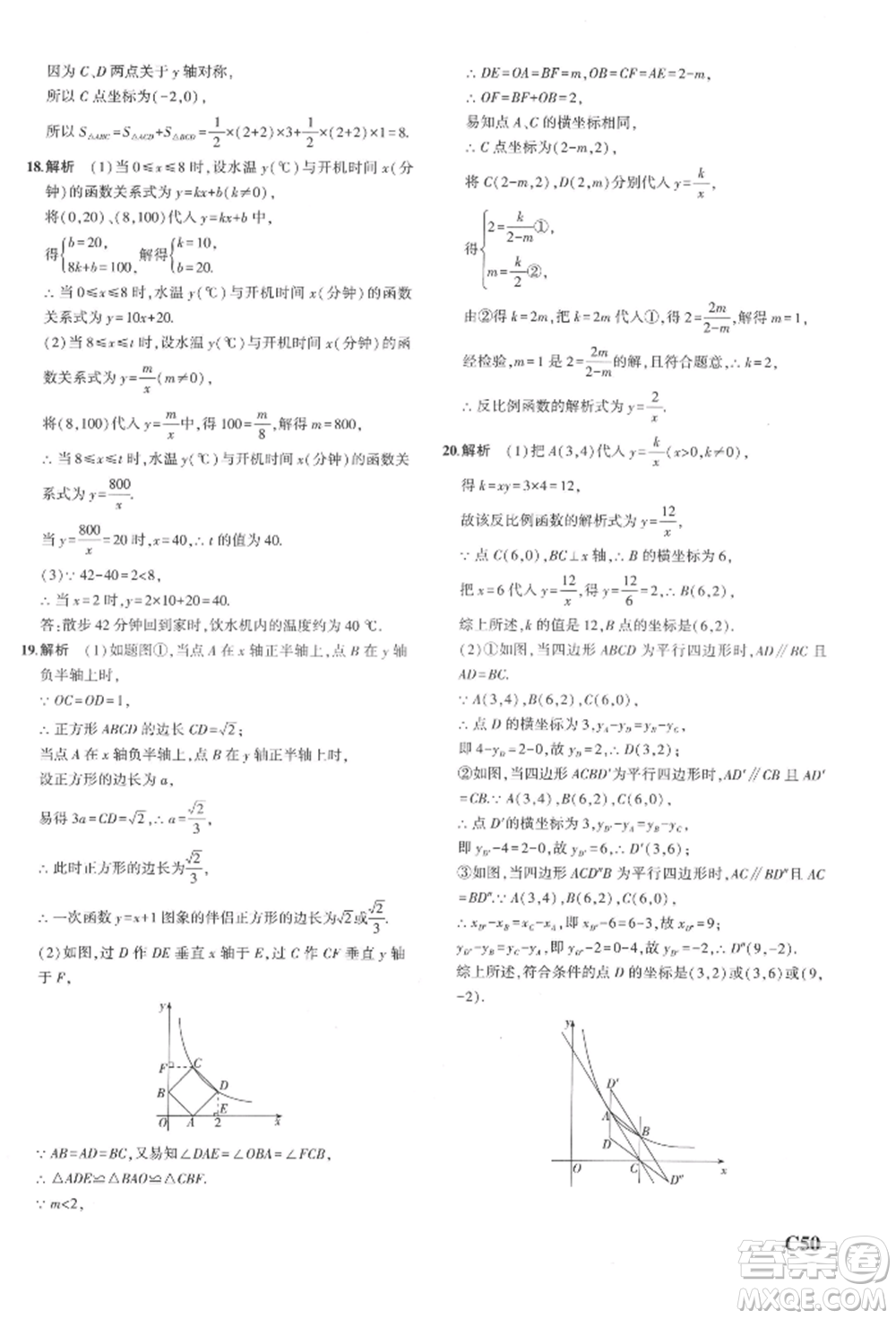 首都師范大學(xué)出版社2022年5年中考3年模擬八年級數(shù)學(xué)下冊浙教版參考答案