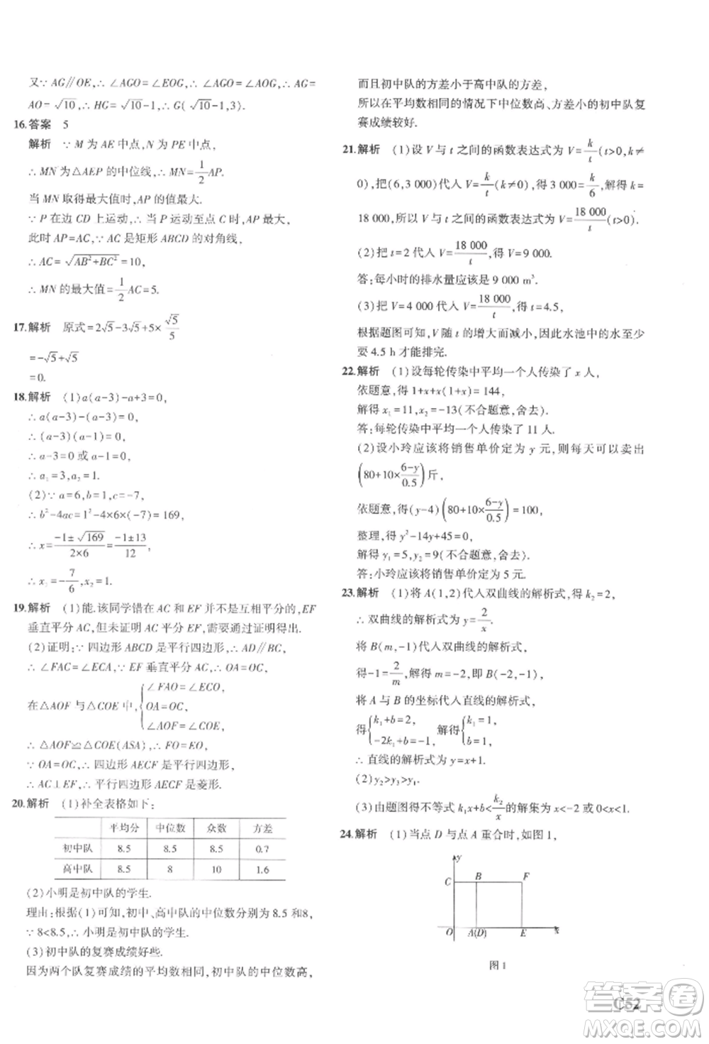 首都師范大學(xué)出版社2022年5年中考3年模擬八年級數(shù)學(xué)下冊浙教版參考答案