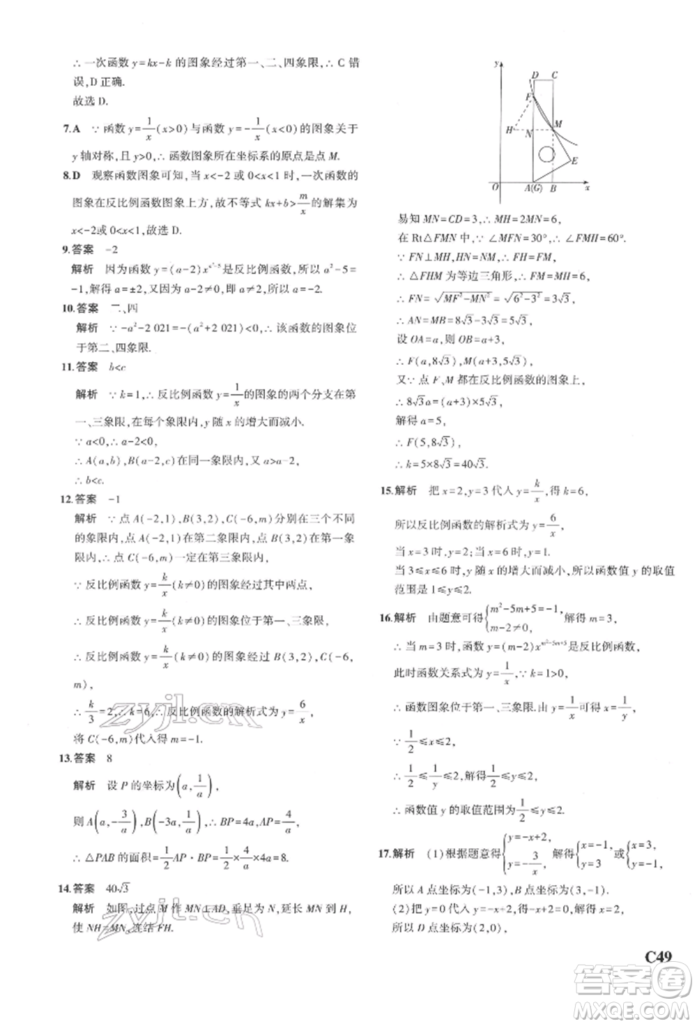 首都師范大學(xué)出版社2022年5年中考3年模擬八年級數(shù)學(xué)下冊浙教版參考答案