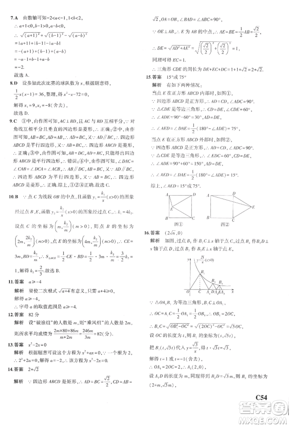 首都師范大學(xué)出版社2022年5年中考3年模擬八年級數(shù)學(xué)下冊浙教版參考答案