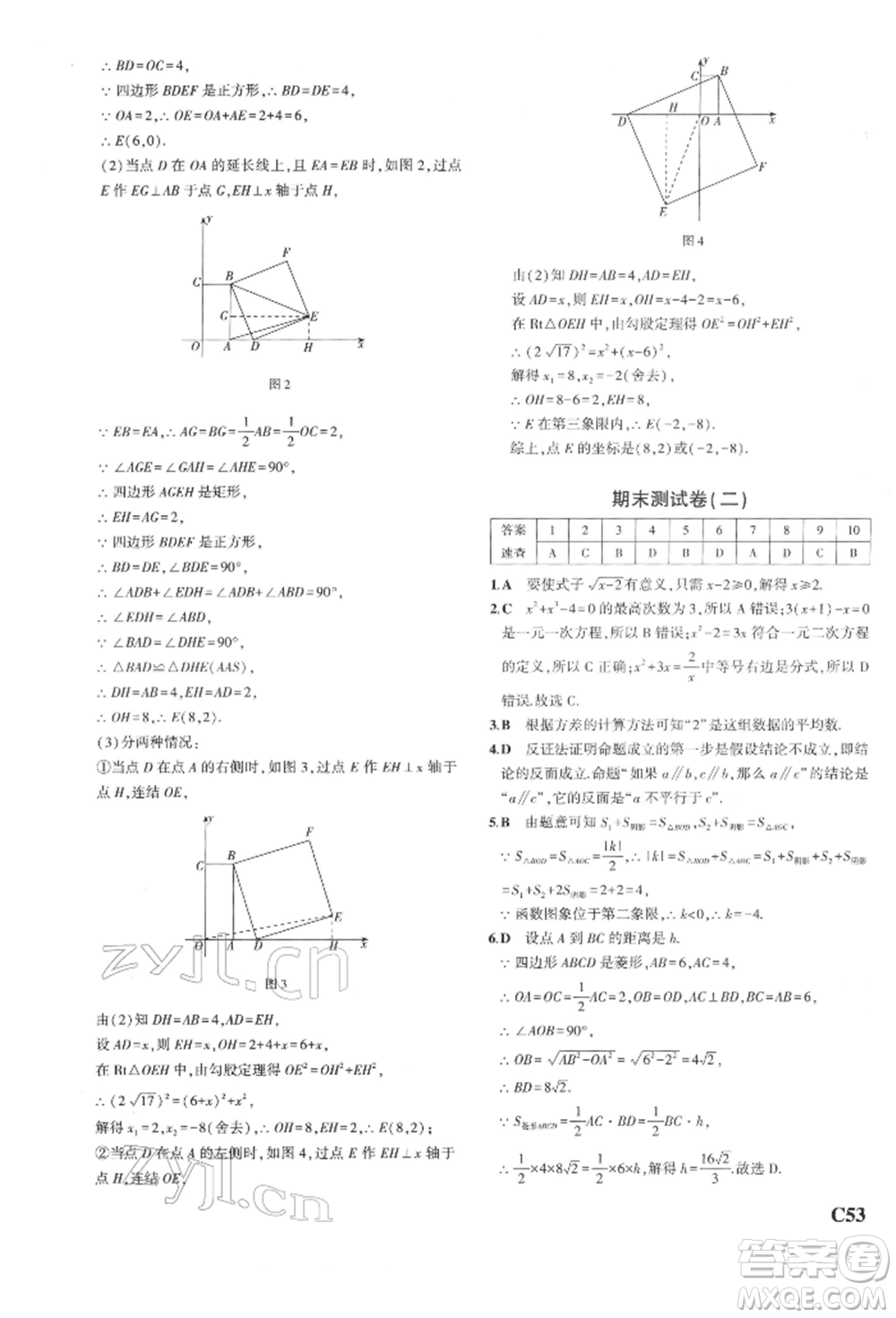 首都師范大學(xué)出版社2022年5年中考3年模擬八年級數(shù)學(xué)下冊浙教版參考答案