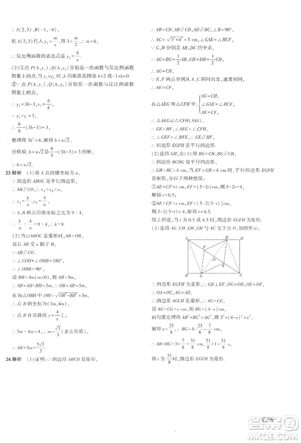 首都師范大學(xué)出版社2022年5年中考3年模擬八年級數(shù)學(xué)下冊浙教版參考答案