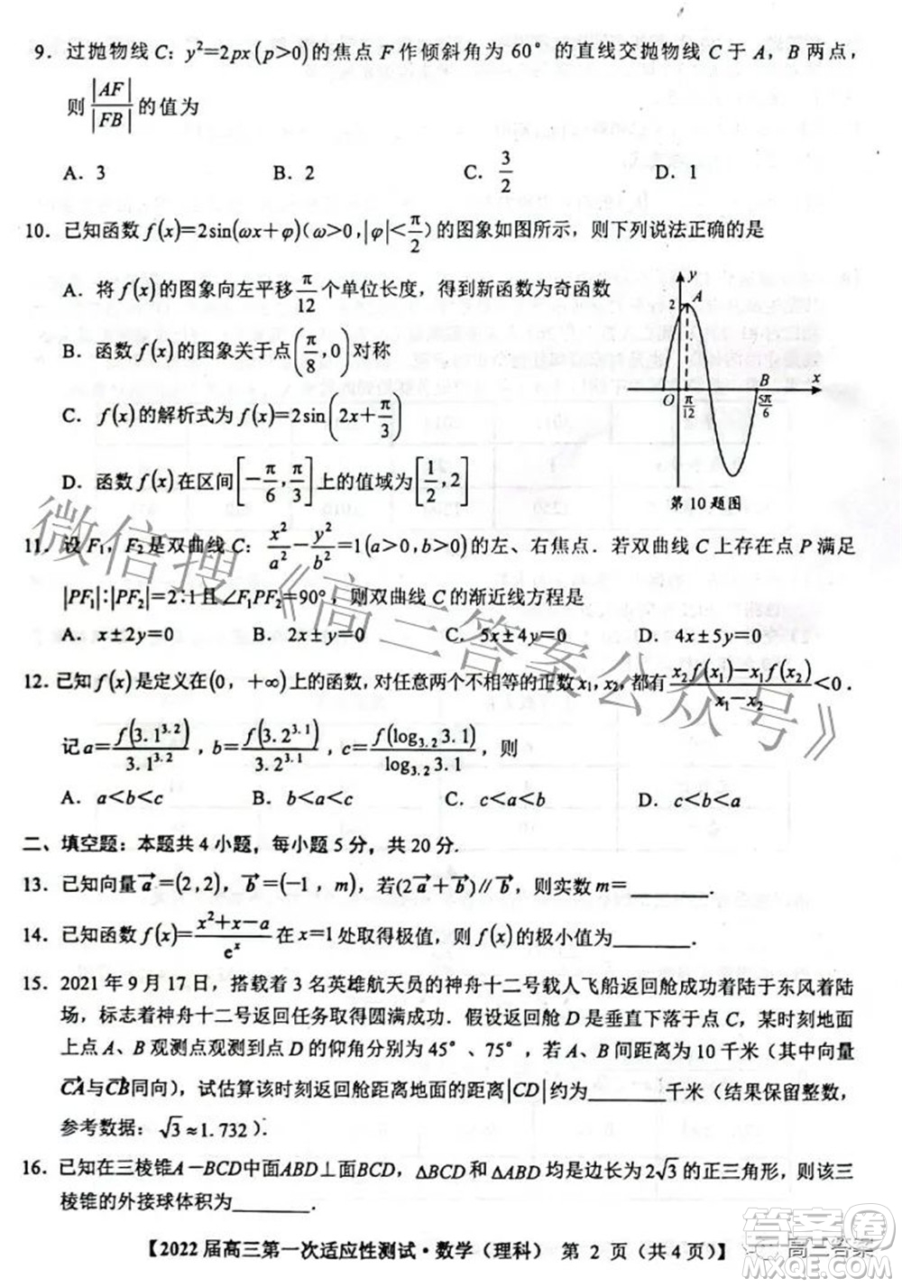 廣西2022屆高中畢業(yè)班第一次適應(yīng)性測(cè)試?yán)砜茢?shù)學(xué)試題及答案