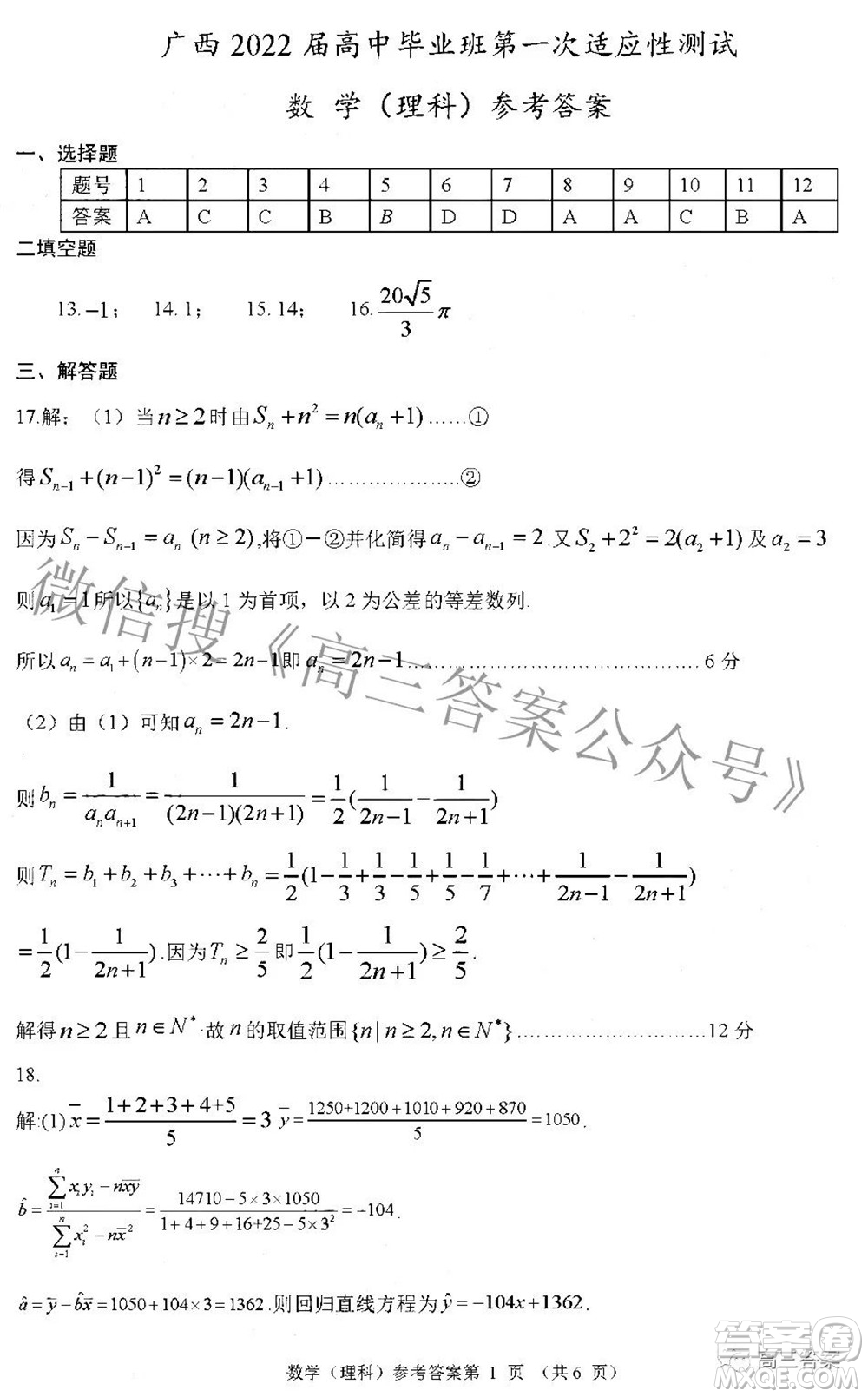 廣西2022屆高中畢業(yè)班第一次適應(yīng)性測(cè)試?yán)砜茢?shù)學(xué)試題及答案