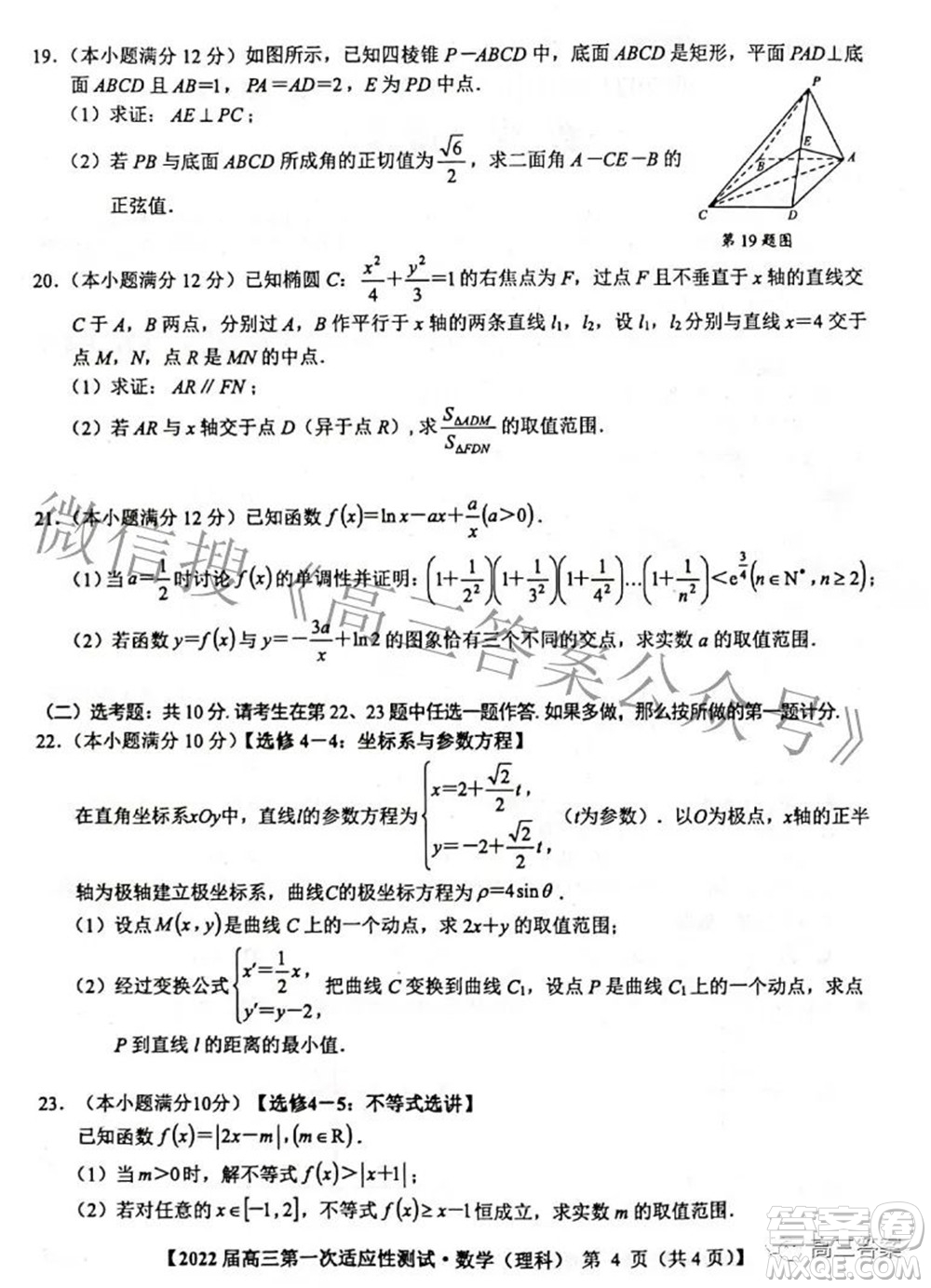 廣西2022屆高中畢業(yè)班第一次適應(yīng)性測(cè)試?yán)砜茢?shù)學(xué)試題及答案