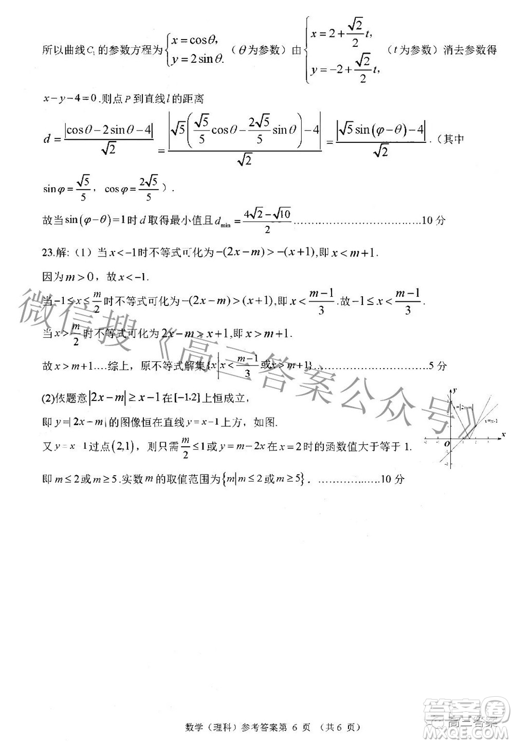 廣西2022屆高中畢業(yè)班第一次適應(yīng)性測(cè)試?yán)砜茢?shù)學(xué)試題及答案