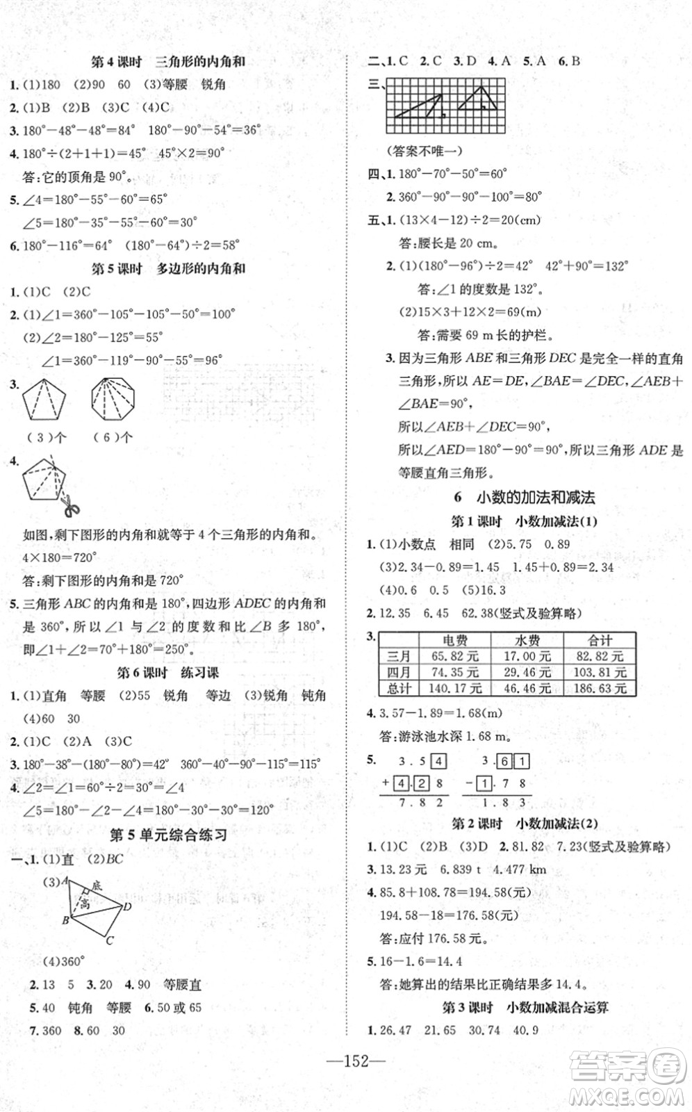 陽光出版社2022培優(yōu)作業(yè)本四年級數(shù)學(xué)下冊RJ人教版福建專版答案