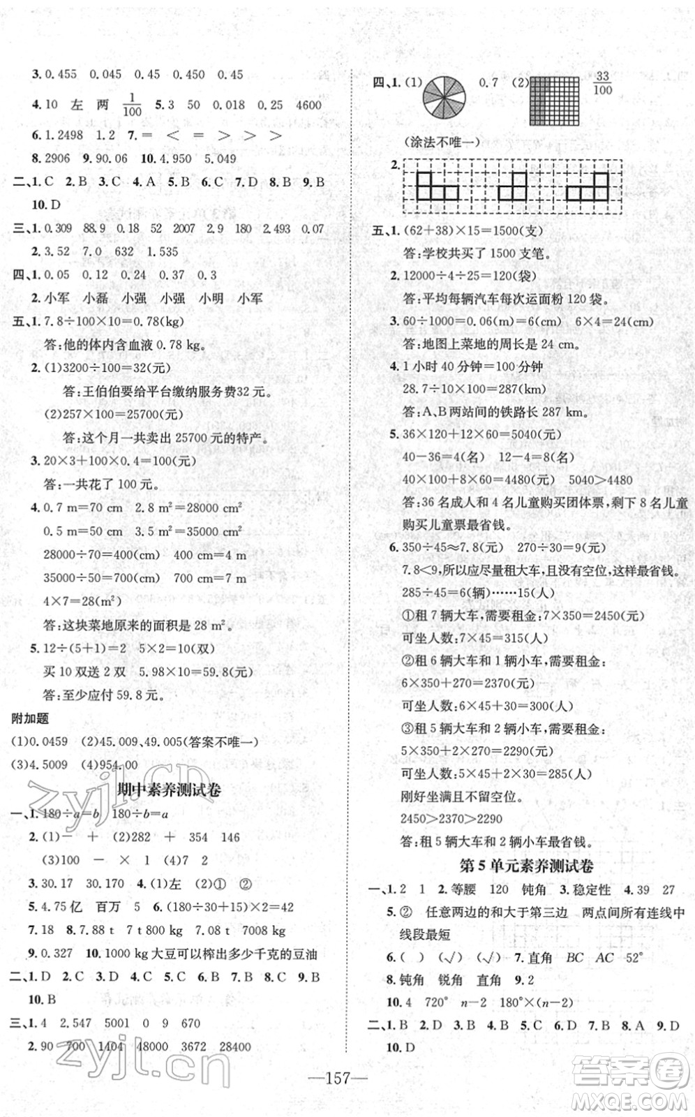 陽光出版社2022培優(yōu)作業(yè)本四年級數(shù)學(xué)下冊RJ人教版福建專版答案