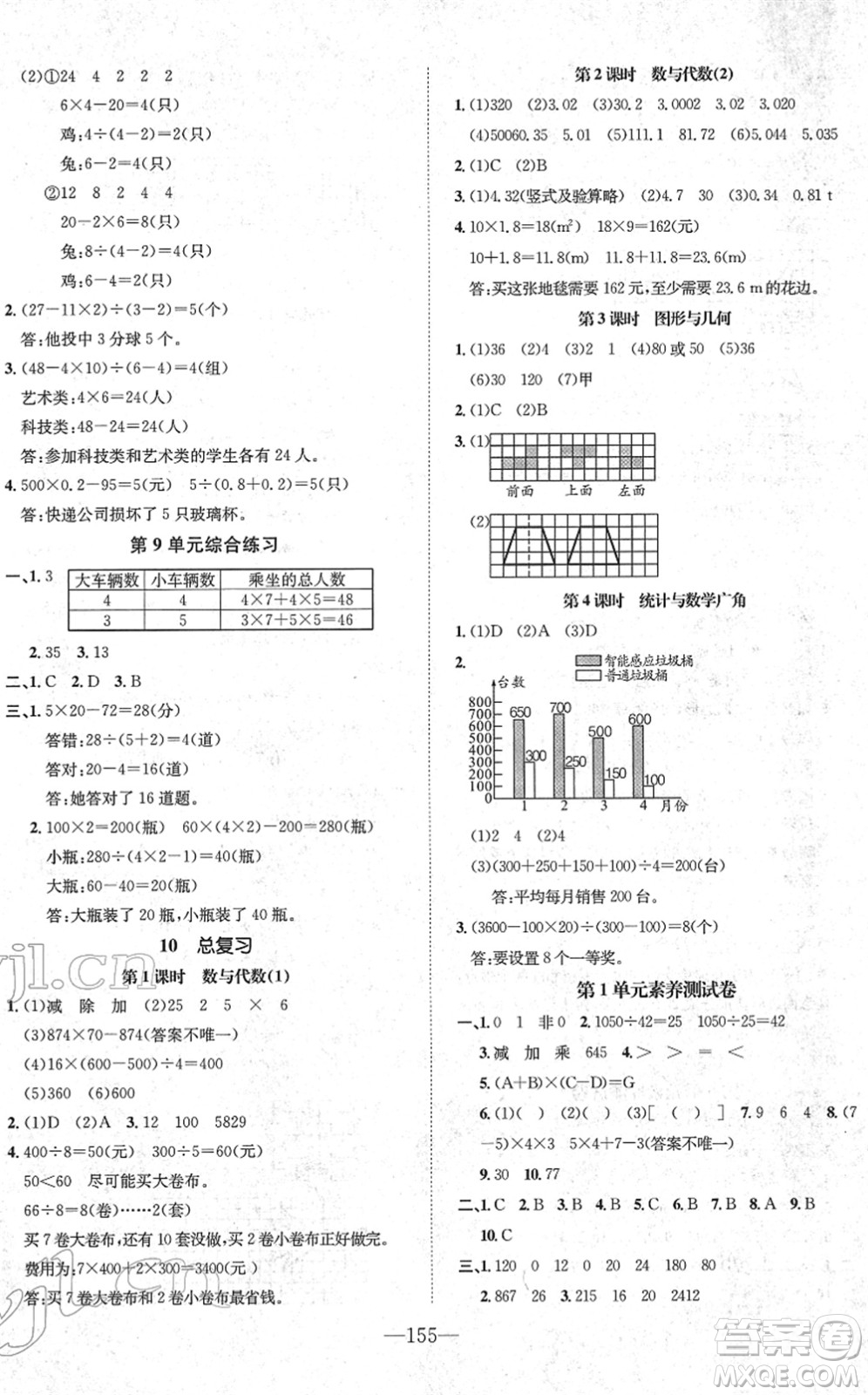 陽光出版社2022培優(yōu)作業(yè)本四年級數(shù)學(xué)下冊RJ人教版福建專版答案