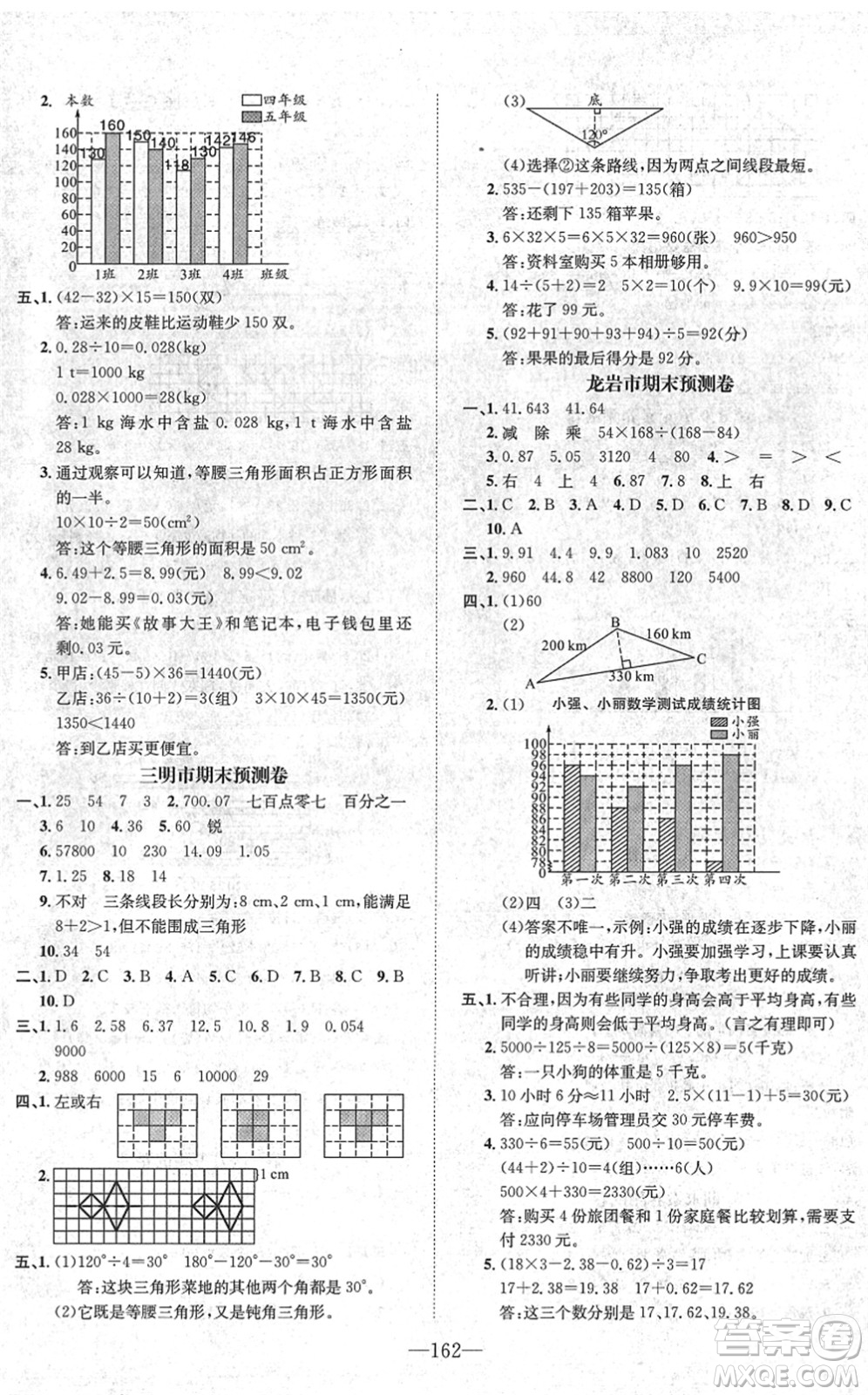 陽光出版社2022培優(yōu)作業(yè)本四年級數(shù)學(xué)下冊RJ人教版福建專版答案