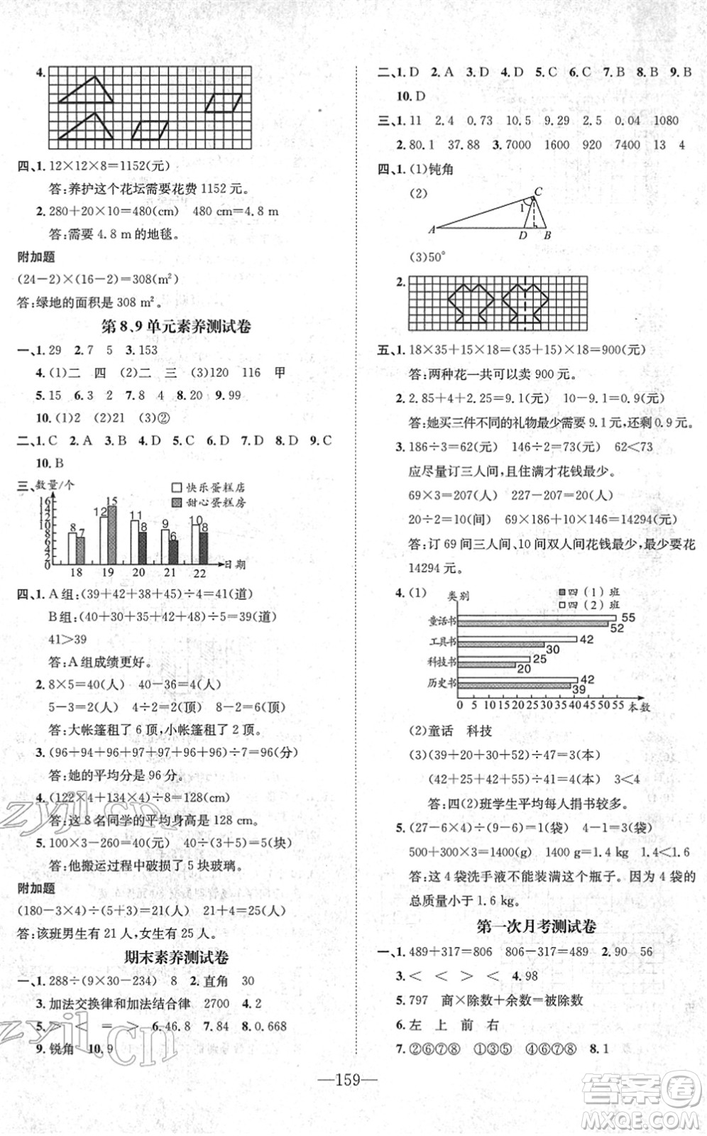 陽光出版社2022培優(yōu)作業(yè)本四年級數(shù)學(xué)下冊RJ人教版福建專版答案