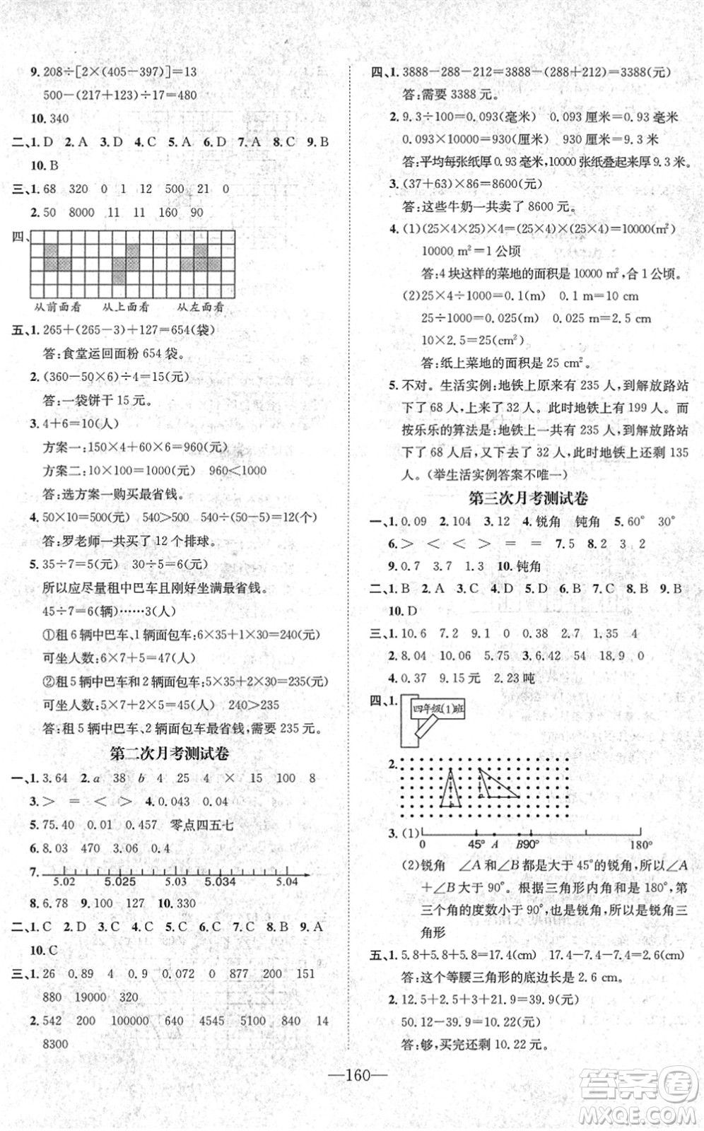 陽光出版社2022培優(yōu)作業(yè)本四年級數(shù)學(xué)下冊RJ人教版福建專版答案