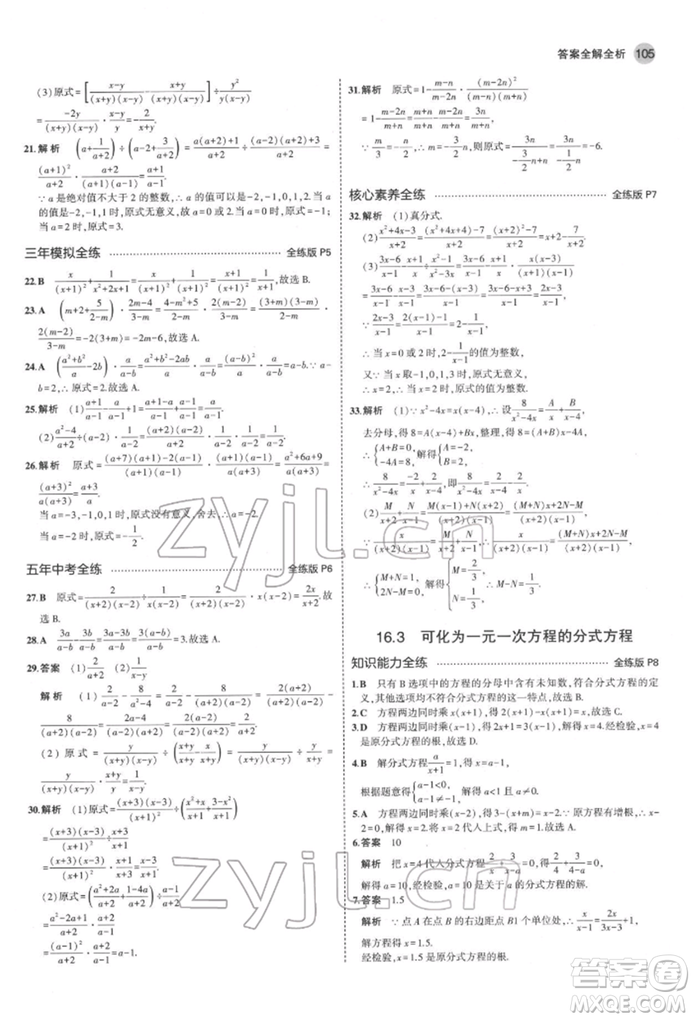 首都師范大學(xué)出版社2022年5年中考3年模擬八年級(jí)數(shù)學(xué)下冊(cè)華師大版參考答案