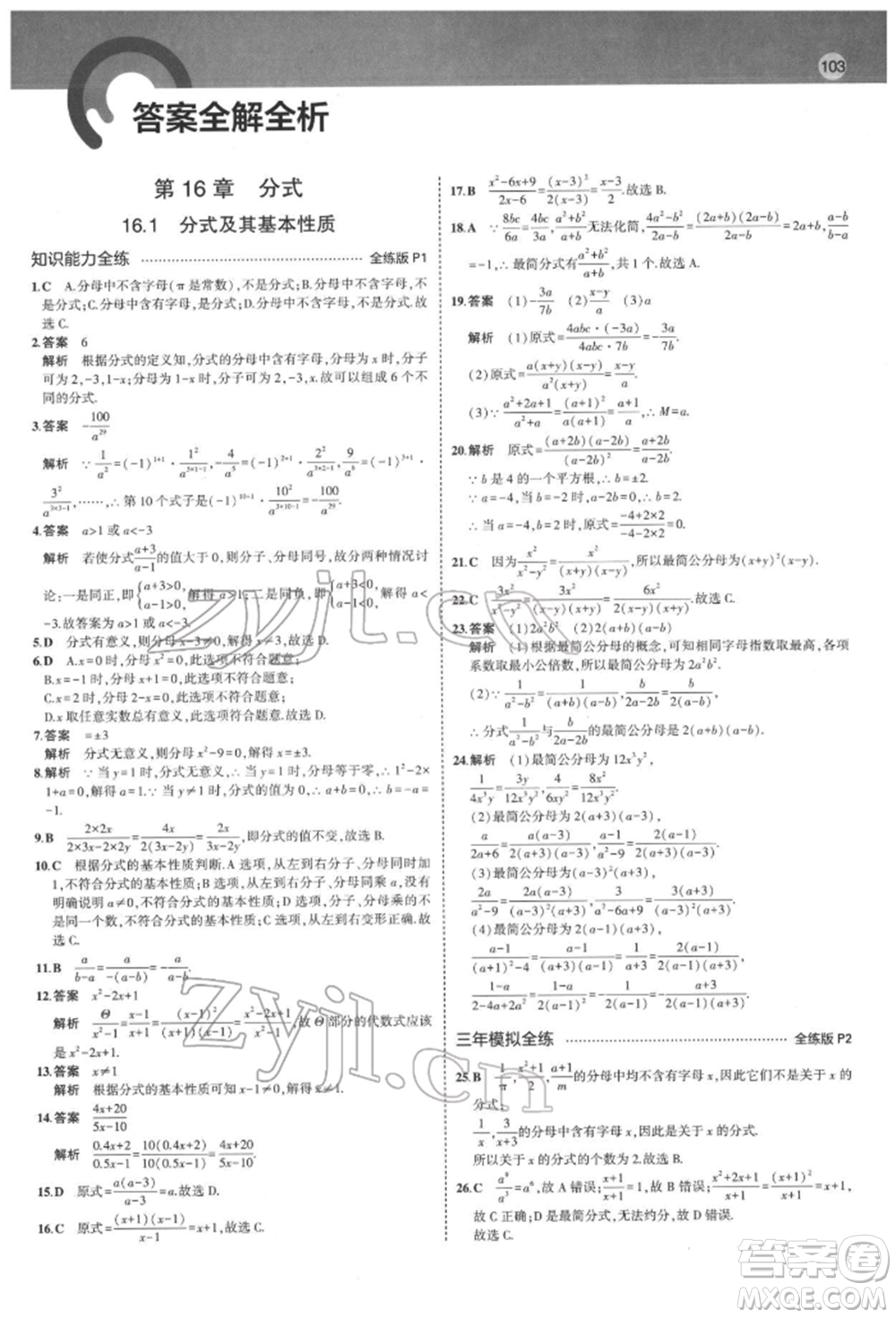 首都師范大學(xué)出版社2022年5年中考3年模擬八年級(jí)數(shù)學(xué)下冊(cè)華師大版參考答案