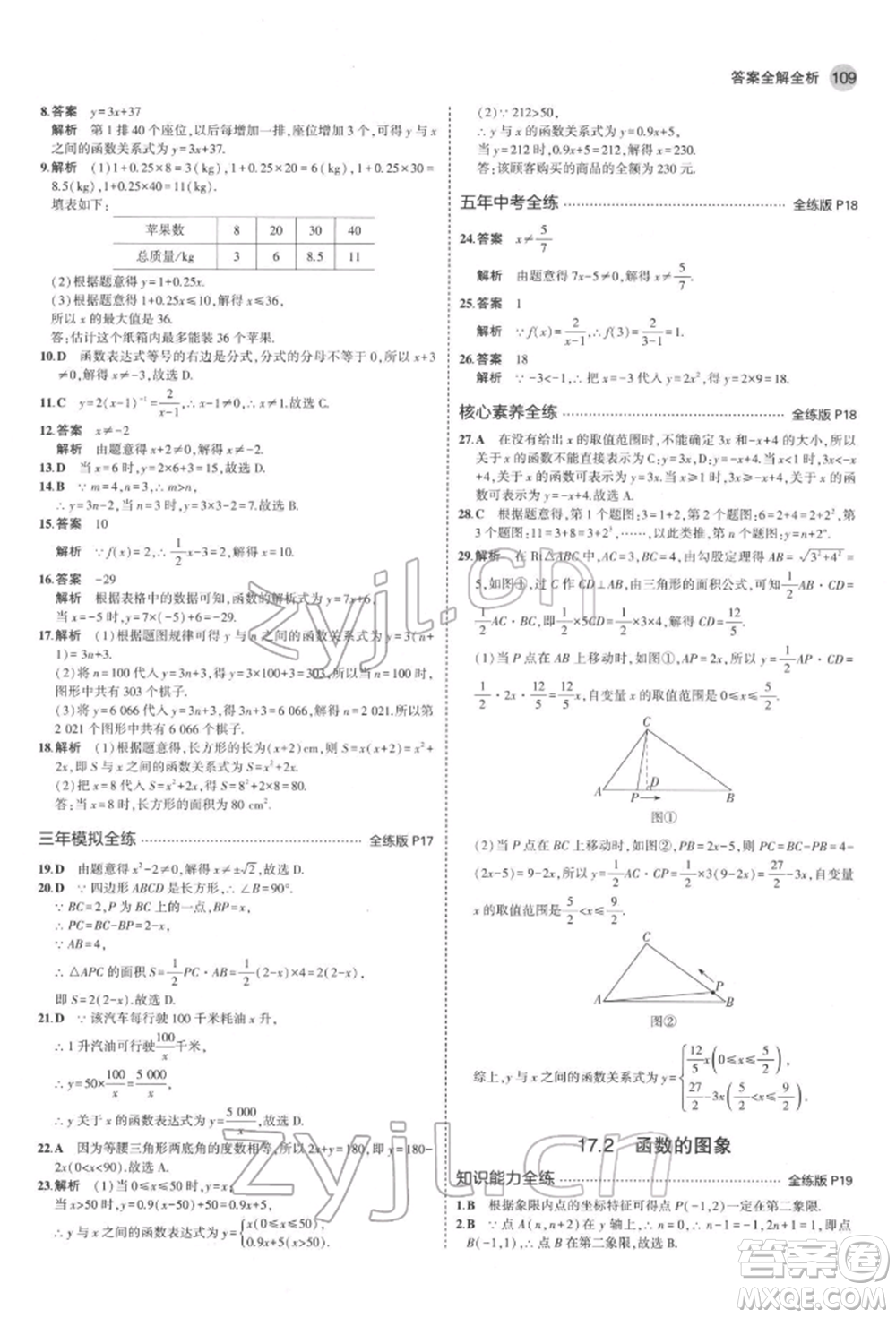 首都師范大學(xué)出版社2022年5年中考3年模擬八年級(jí)數(shù)學(xué)下冊(cè)華師大版參考答案