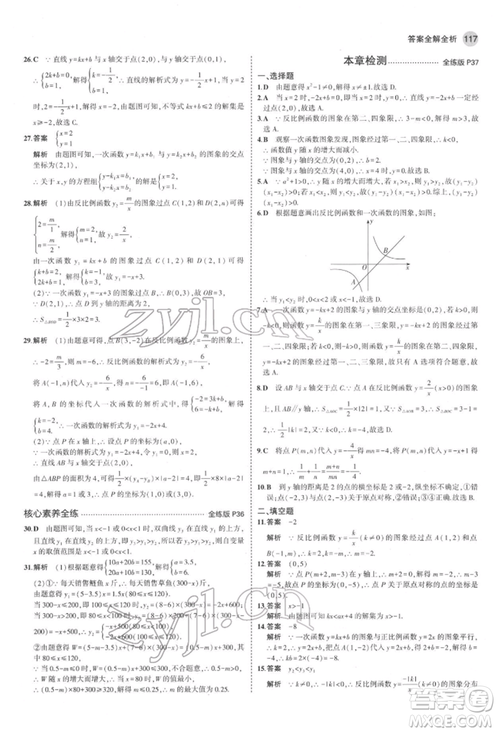 首都師范大學(xué)出版社2022年5年中考3年模擬八年級(jí)數(shù)學(xué)下冊(cè)華師大版參考答案