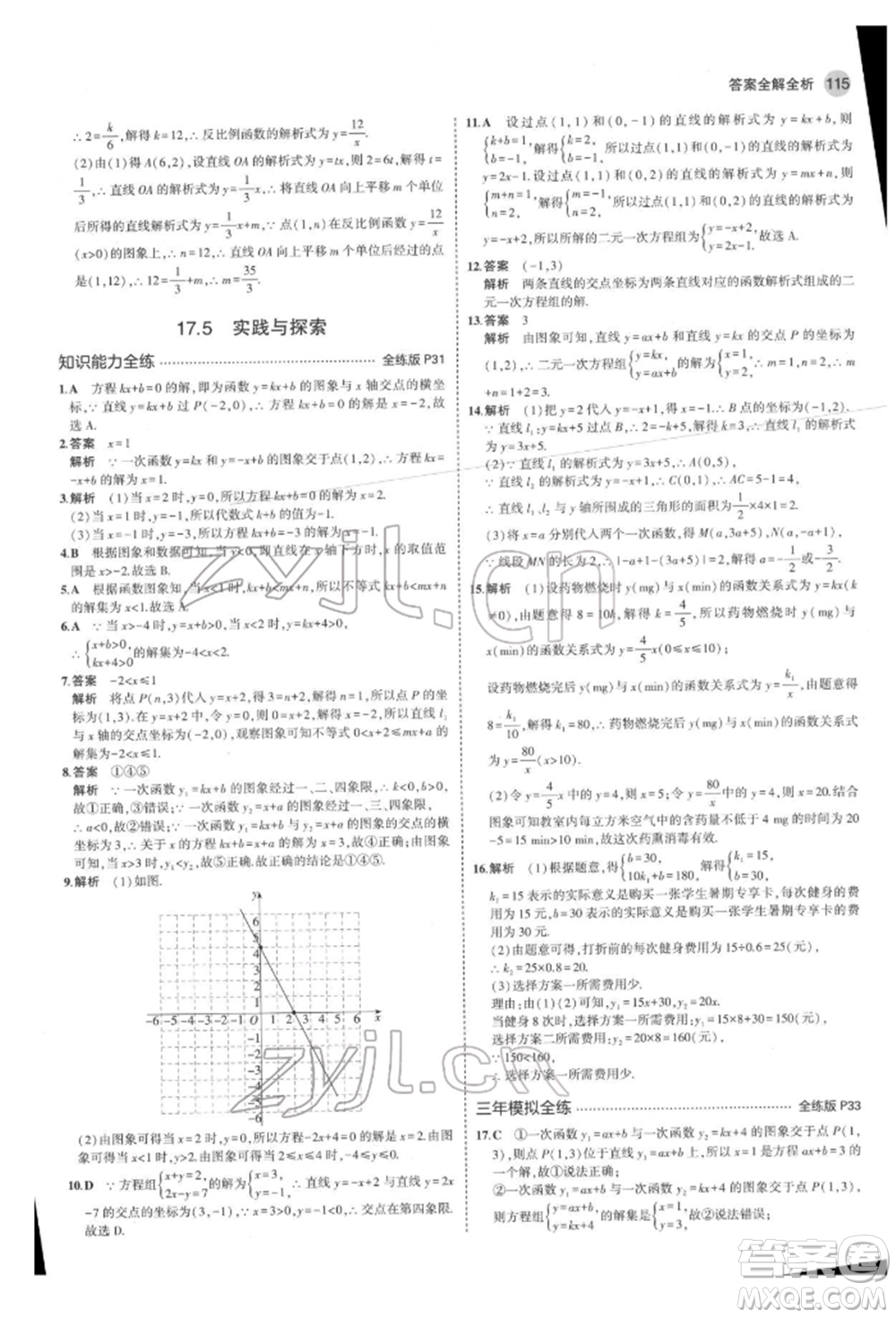 首都師范大學(xué)出版社2022年5年中考3年模擬八年級(jí)數(shù)學(xué)下冊(cè)華師大版參考答案