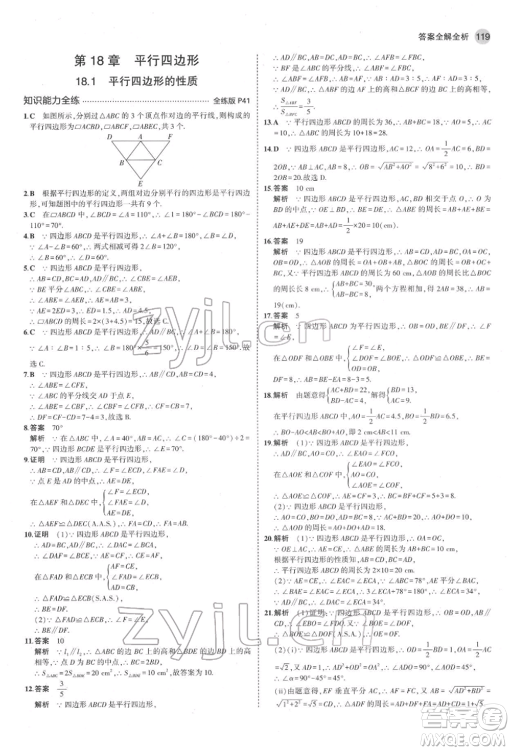 首都師范大學(xué)出版社2022年5年中考3年模擬八年級(jí)數(shù)學(xué)下冊(cè)華師大版參考答案