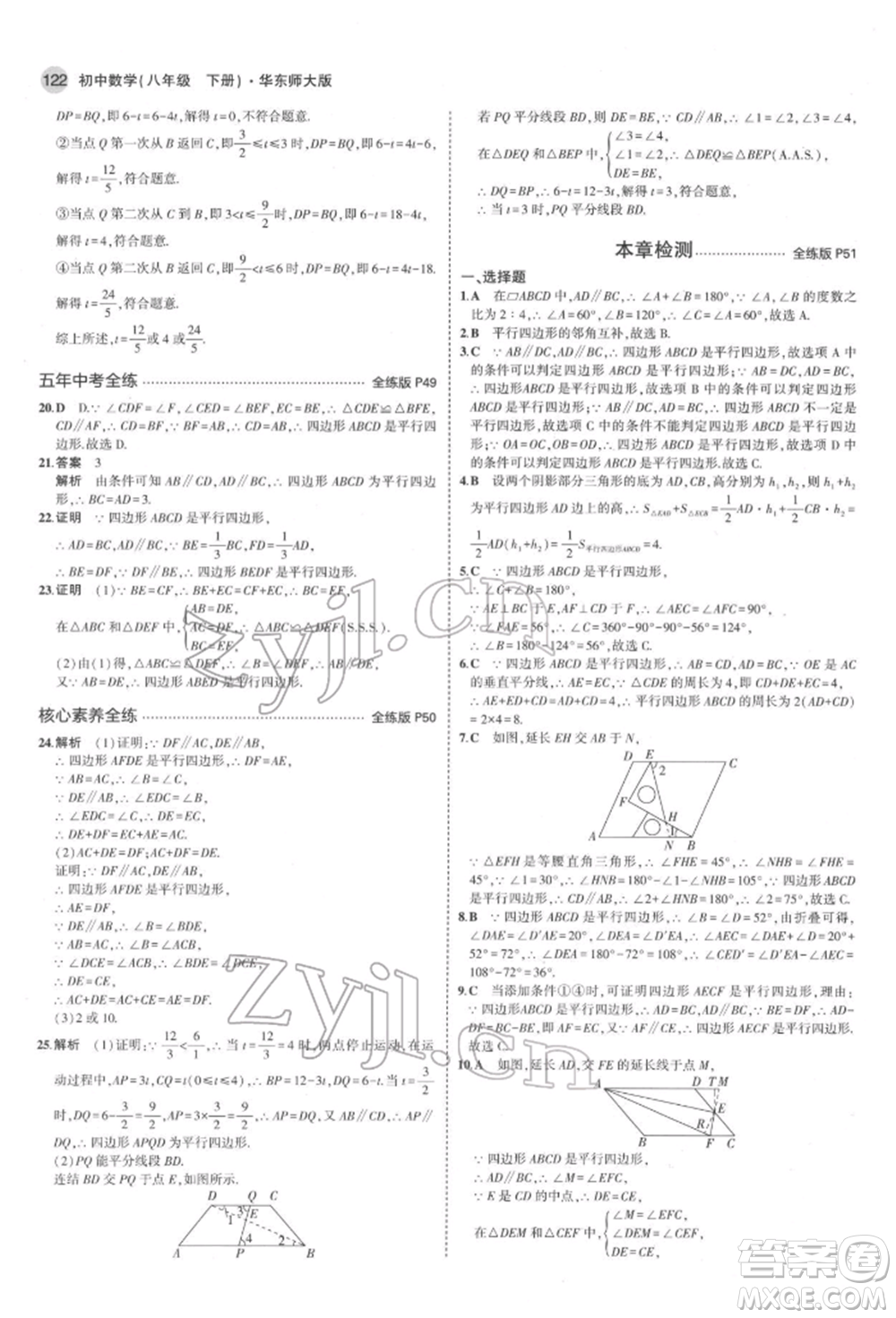 首都師范大學(xué)出版社2022年5年中考3年模擬八年級(jí)數(shù)學(xué)下冊(cè)華師大版參考答案