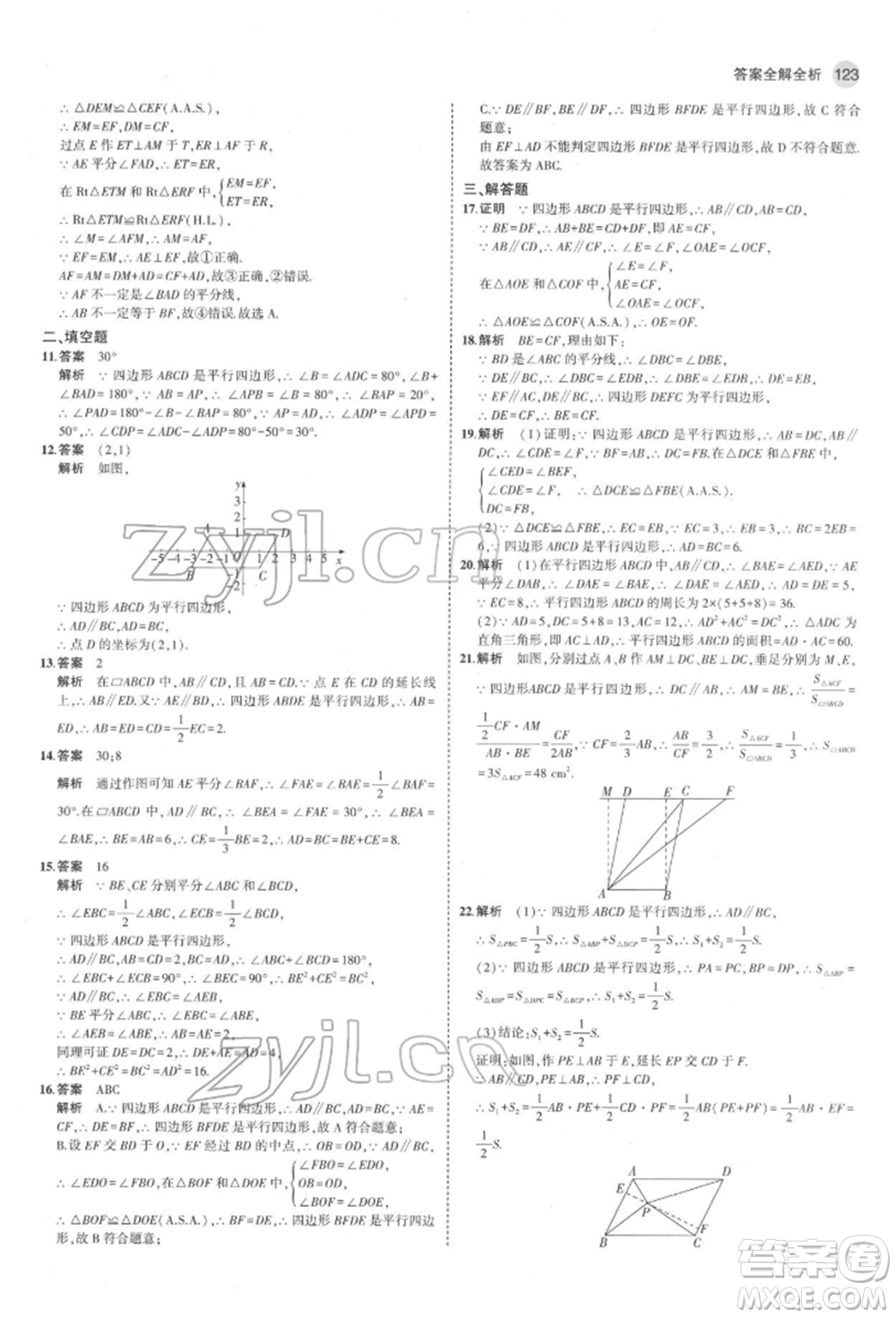 首都師范大學(xué)出版社2022年5年中考3年模擬八年級(jí)數(shù)學(xué)下冊(cè)華師大版參考答案