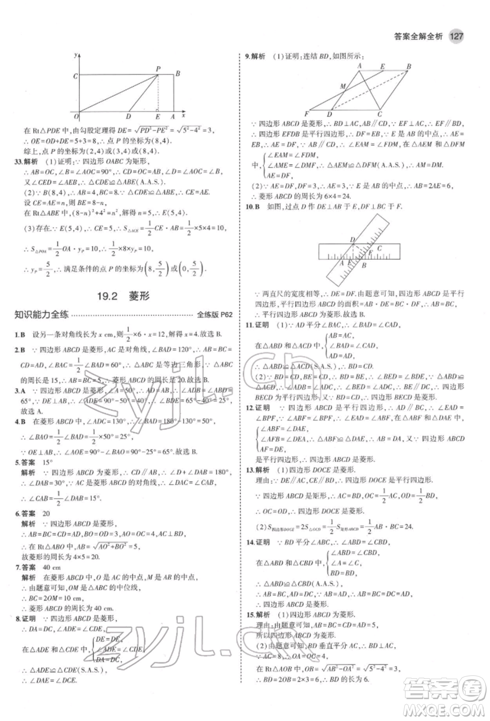 首都師范大學(xué)出版社2022年5年中考3年模擬八年級(jí)數(shù)學(xué)下冊(cè)華師大版參考答案