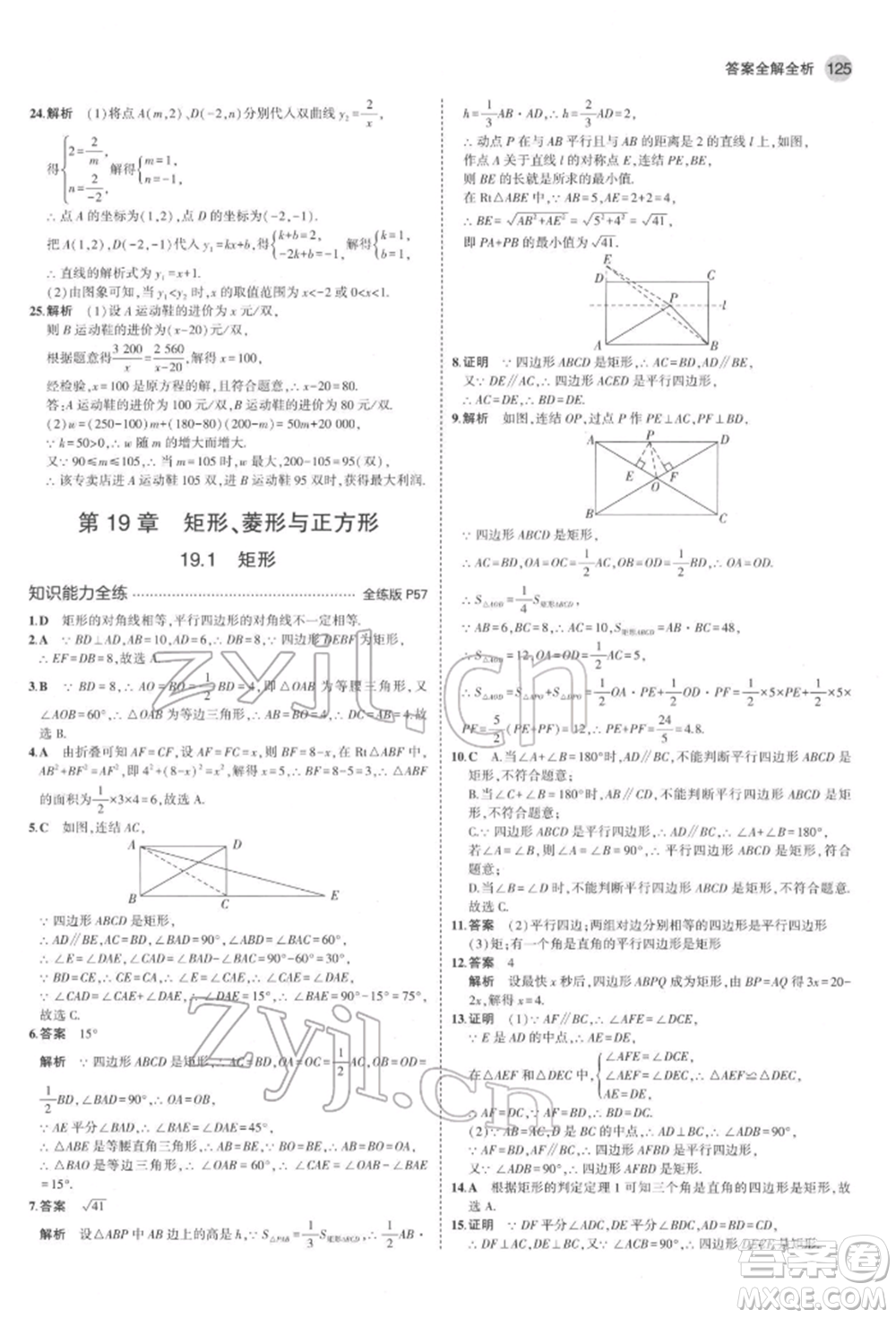 首都師范大學(xué)出版社2022年5年中考3年模擬八年級(jí)數(shù)學(xué)下冊(cè)華師大版參考答案