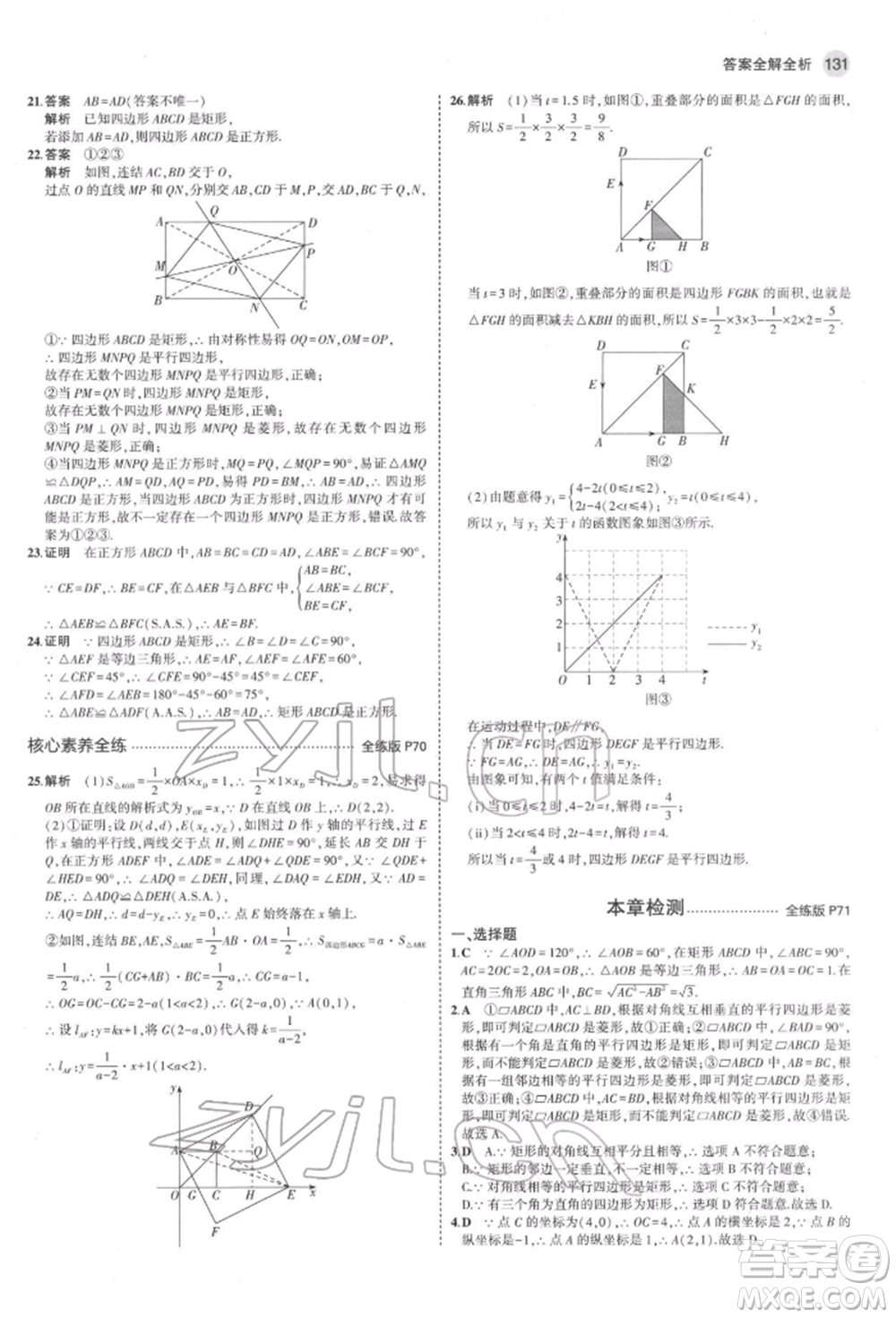 首都師范大學(xué)出版社2022年5年中考3年模擬八年級(jí)數(shù)學(xué)下冊(cè)華師大版參考答案