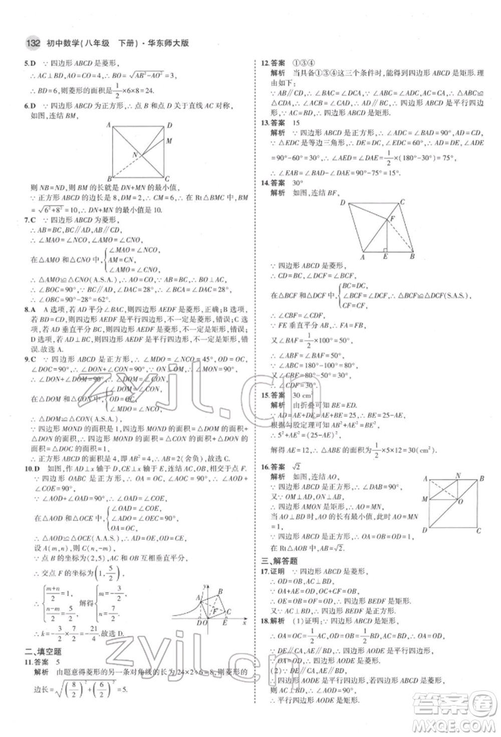 首都師范大學(xué)出版社2022年5年中考3年模擬八年級(jí)數(shù)學(xué)下冊(cè)華師大版參考答案