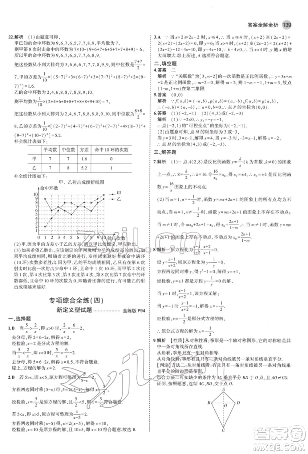 首都師范大學(xué)出版社2022年5年中考3年模擬八年級(jí)數(shù)學(xué)下冊(cè)華師大版參考答案