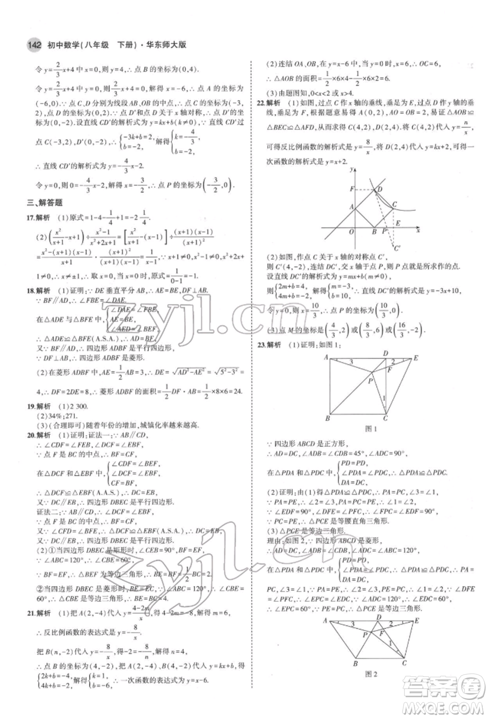 首都師范大學(xué)出版社2022年5年中考3年模擬八年級(jí)數(shù)學(xué)下冊(cè)華師大版參考答案