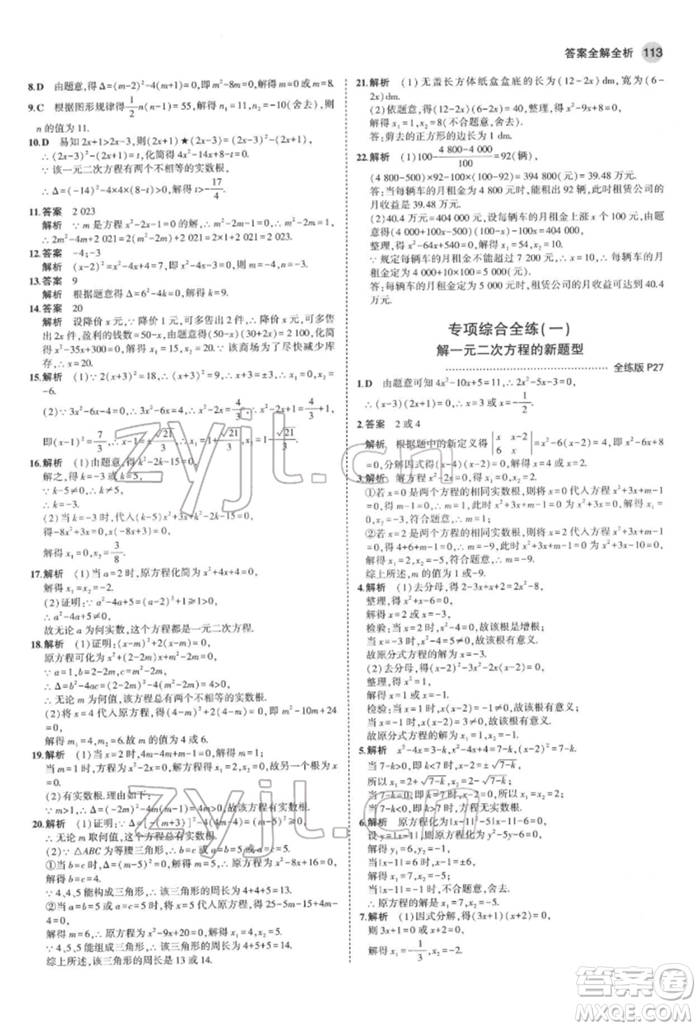 首都師范大學(xué)出版社2022年5年中考3年模擬八年級(jí)數(shù)學(xué)下冊(cè)滬科版參考答案