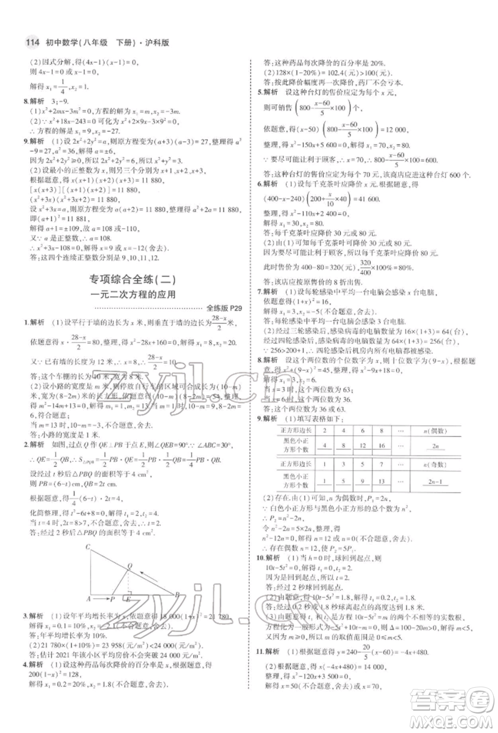 首都師范大學(xué)出版社2022年5年中考3年模擬八年級(jí)數(shù)學(xué)下冊(cè)滬科版參考答案