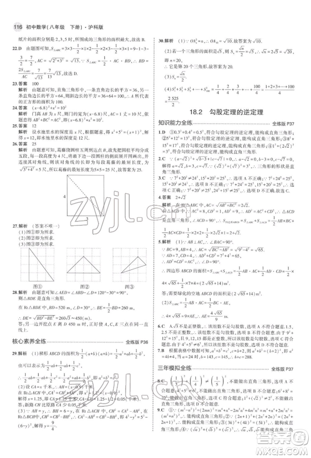 首都師范大學(xué)出版社2022年5年中考3年模擬八年級(jí)數(shù)學(xué)下冊(cè)滬科版參考答案