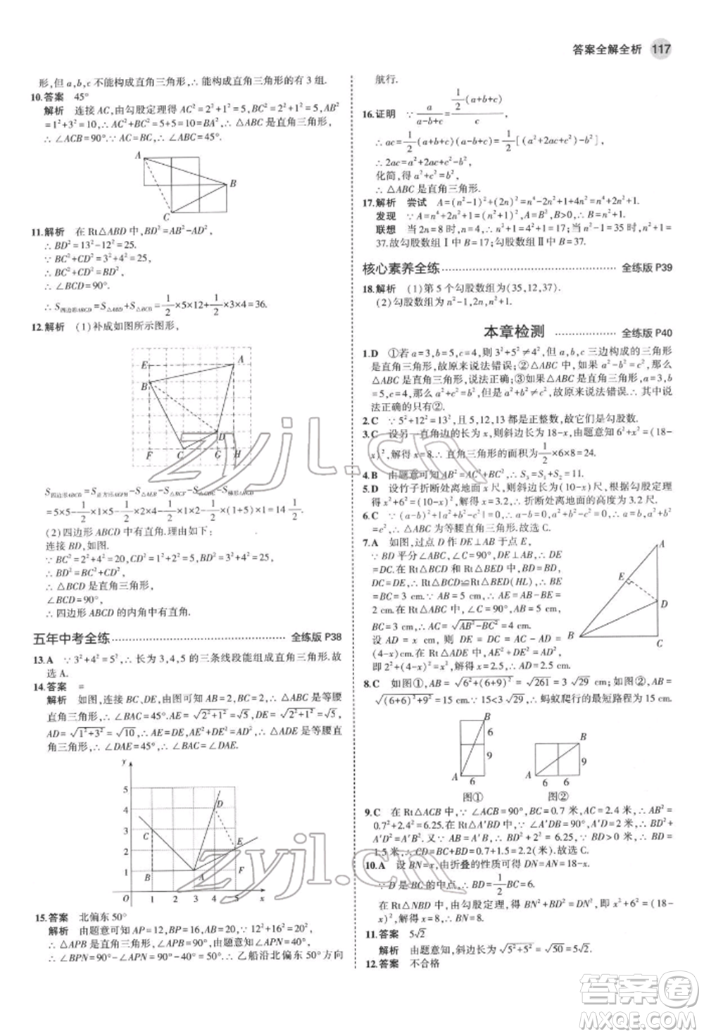 首都師范大學(xué)出版社2022年5年中考3年模擬八年級(jí)數(shù)學(xué)下冊(cè)滬科版參考答案