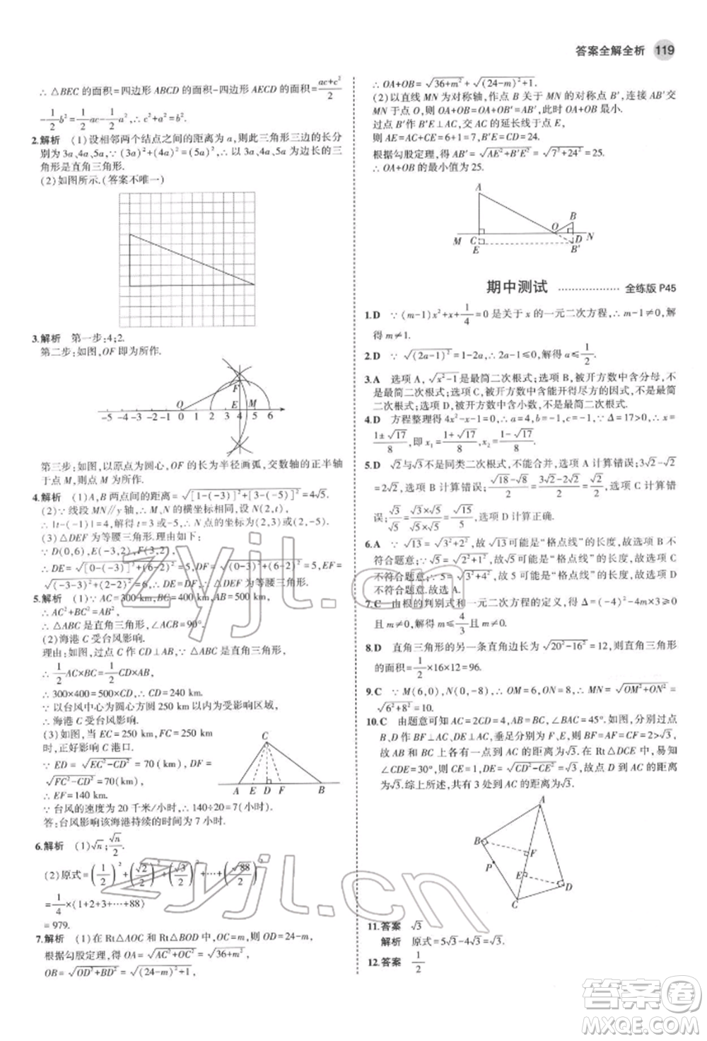 首都師范大學(xué)出版社2022年5年中考3年模擬八年級(jí)數(shù)學(xué)下冊(cè)滬科版參考答案